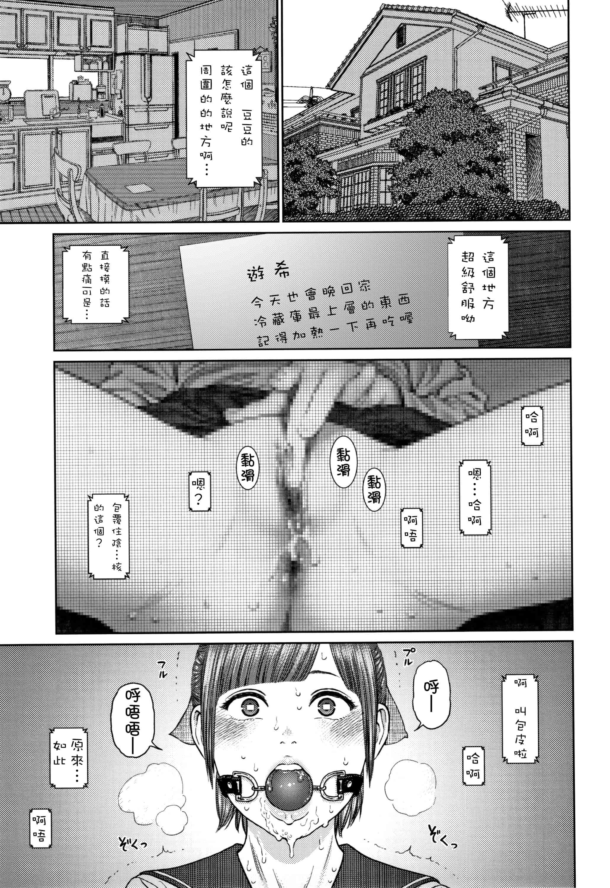 汉化版-[D.E練習漢化] [東山翔] ガールラヴ・ダイアリー_第3集
