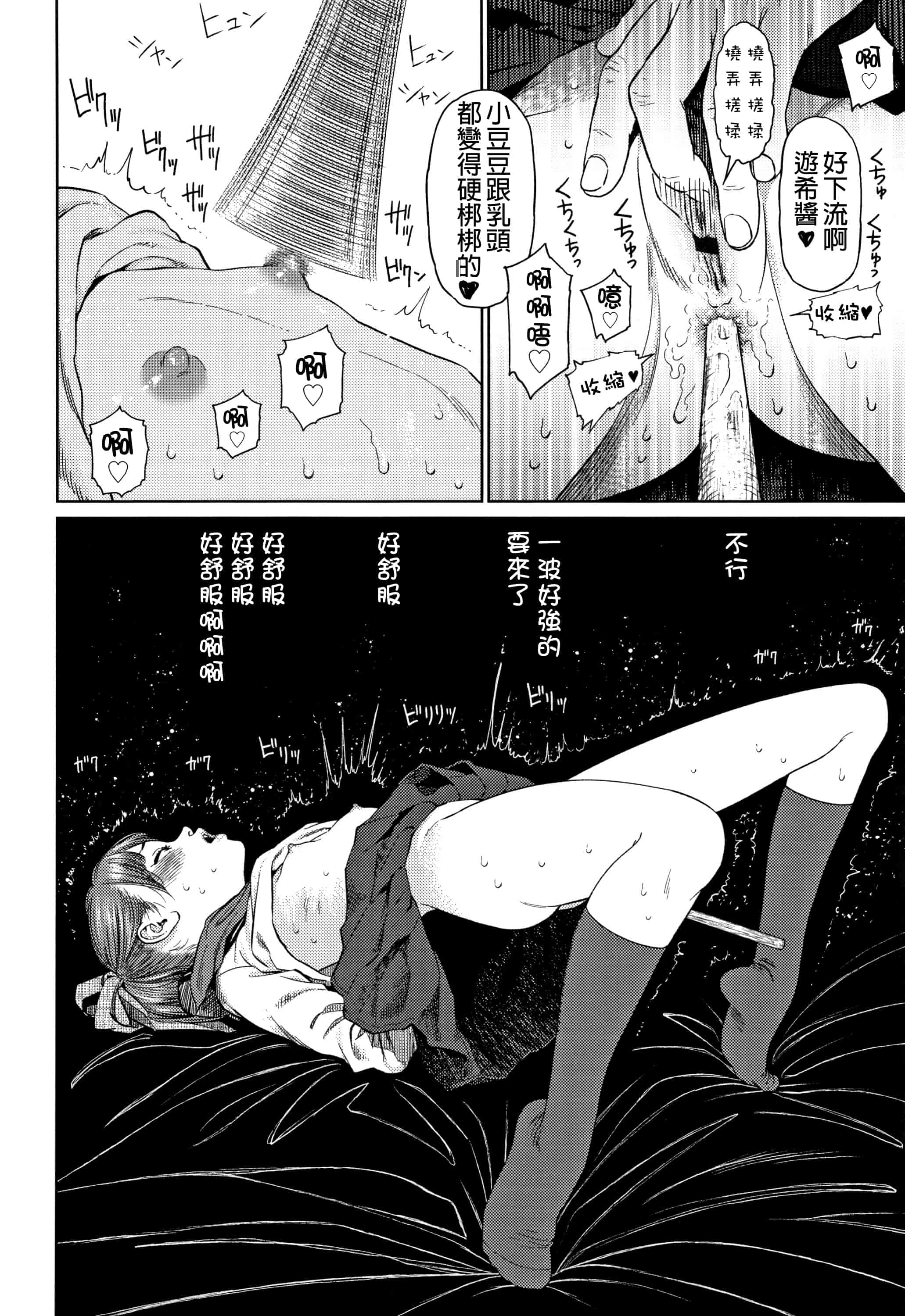 汉化版-[D.E練習漢化] [東山翔] ガールラヴ・ダイアリー_第3集