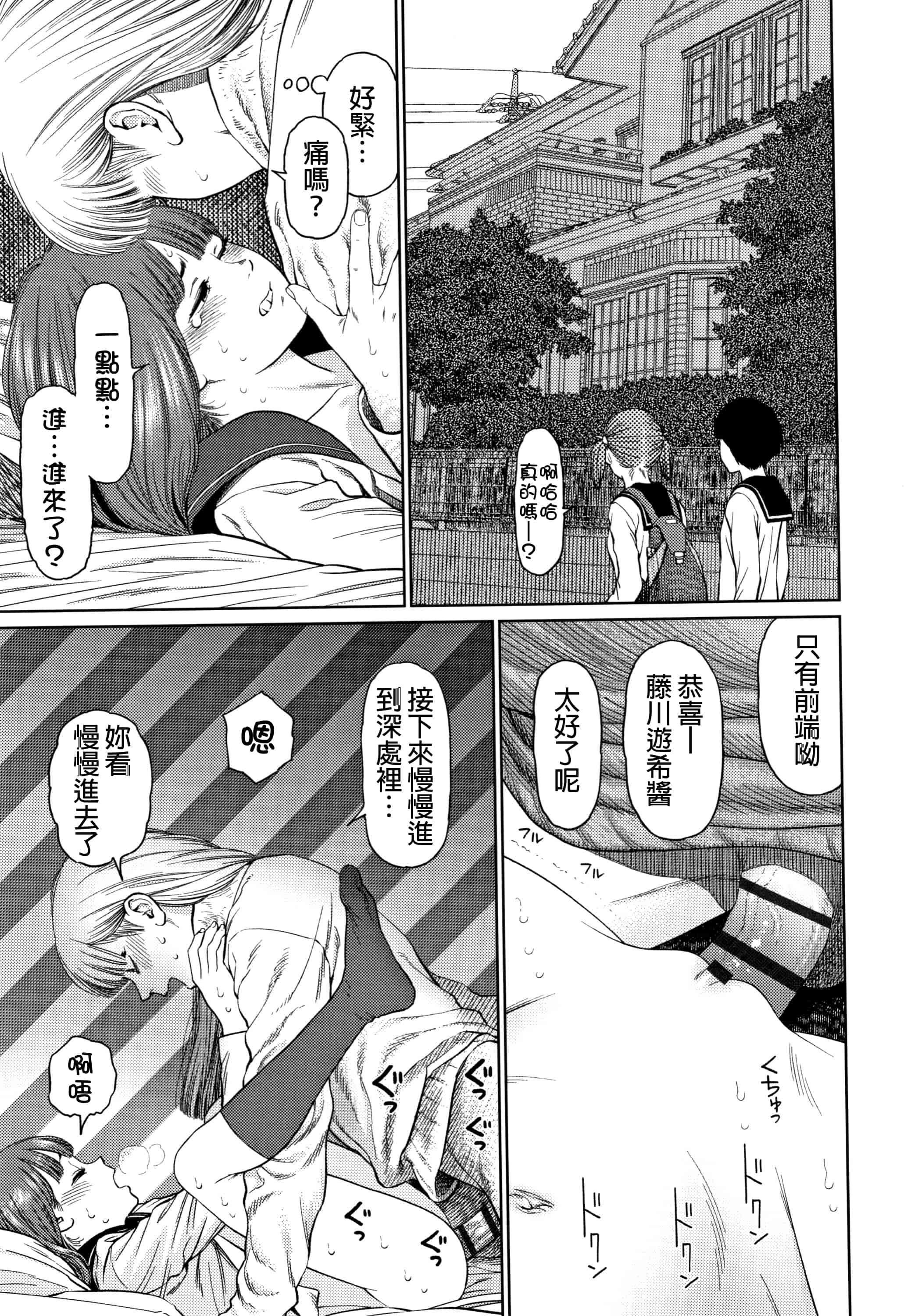 汉化版-[D.E練習漢化] [東山翔] ガールラヴ・ダイアリー_第3集
