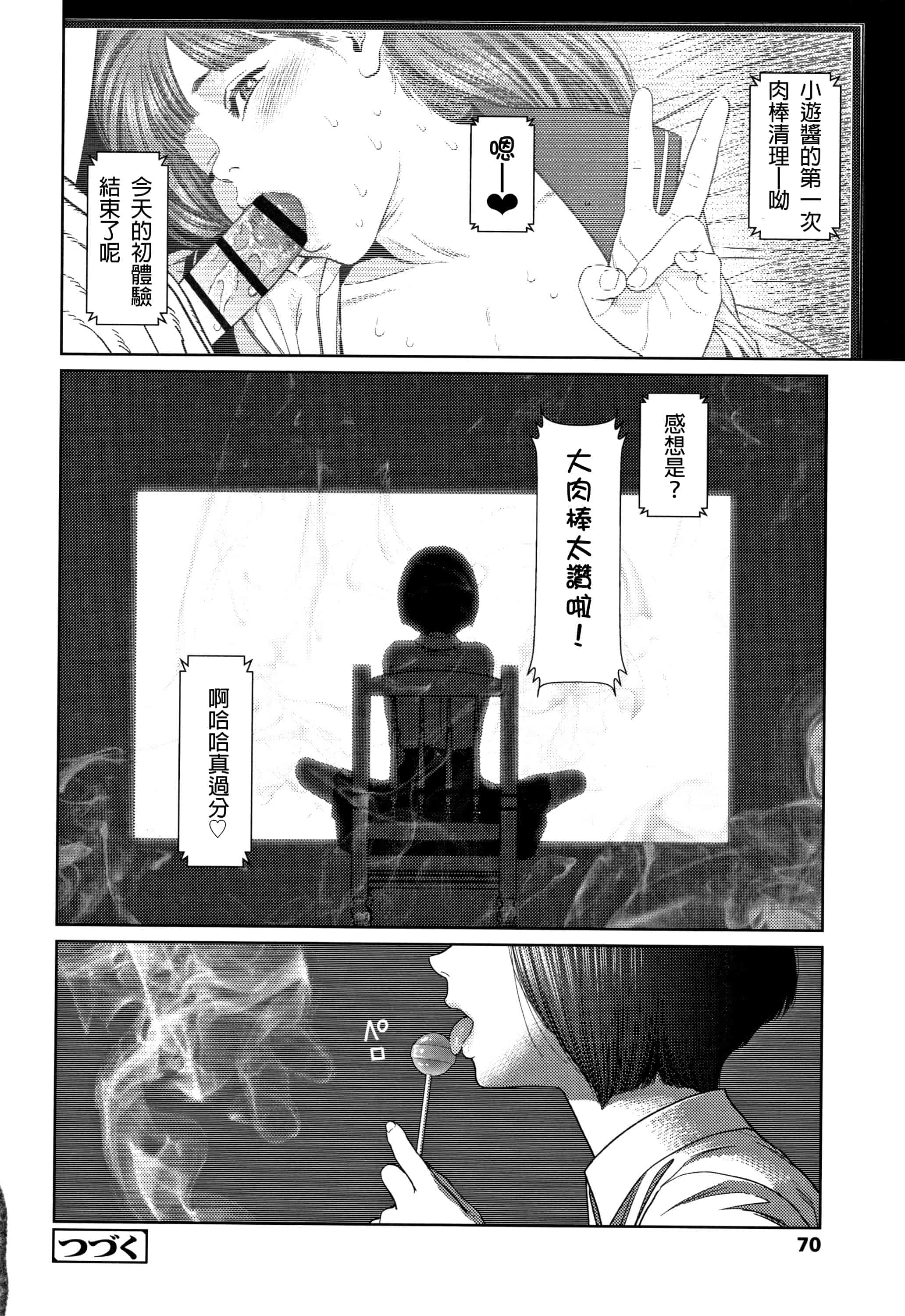 汉化版-[D.E練習漢化] [東山翔] ガールラヴ・ダイアリー_第3集