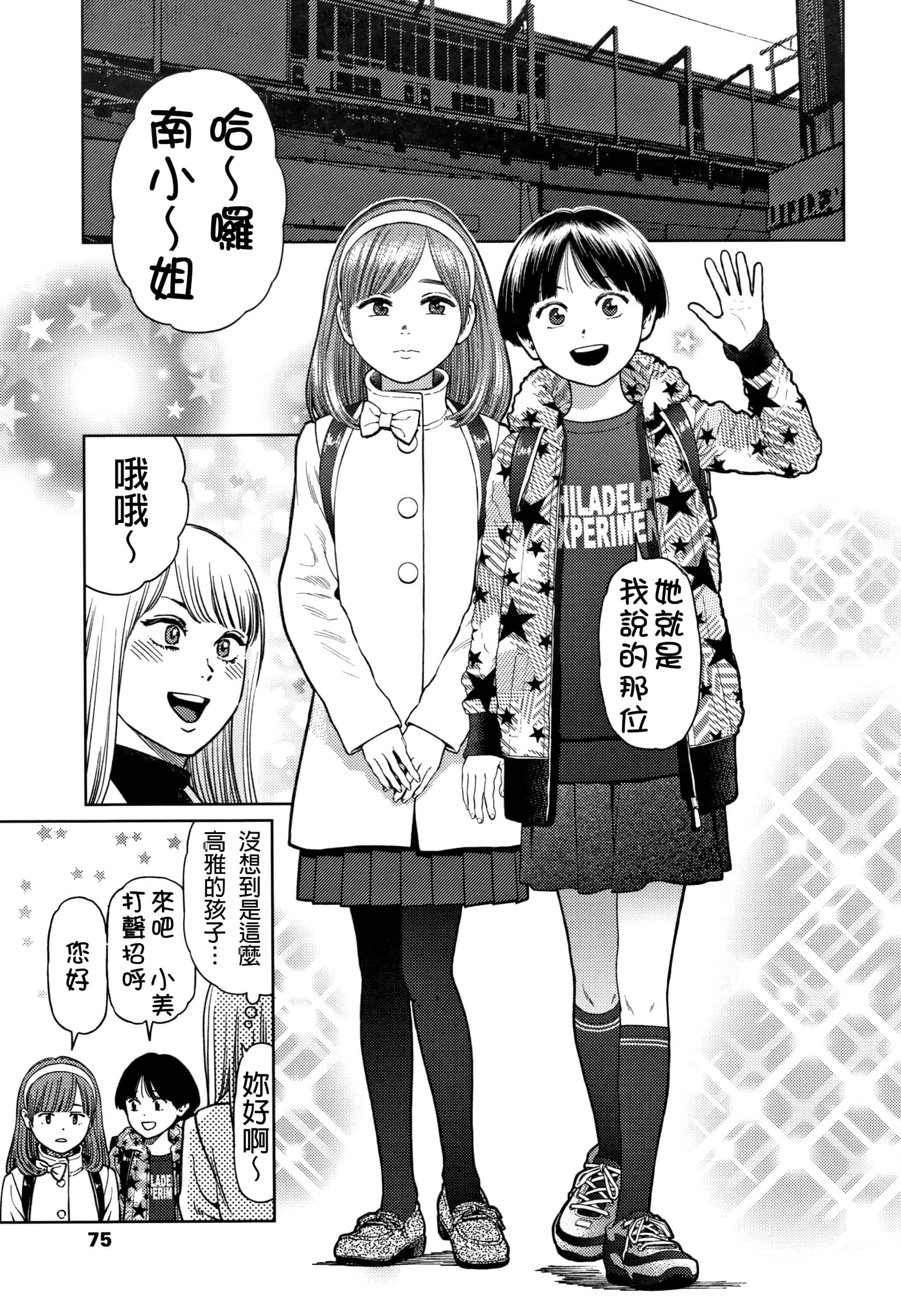 汉化版-[D.E練習漢化] [東山翔] ガールラヴ・ダイアリー_第3集