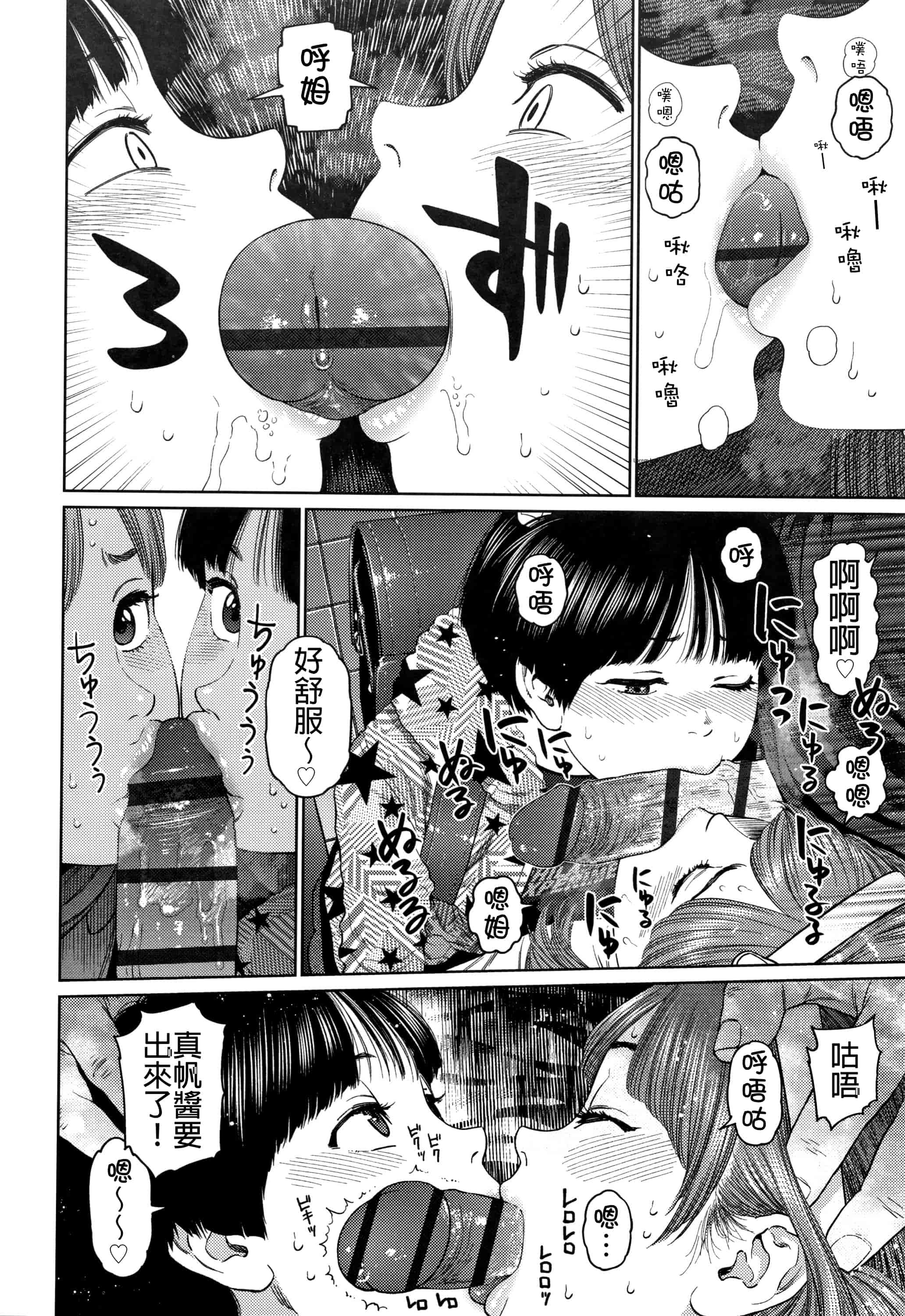汉化版-[D.E練習漢化] [東山翔] ガールラヴ・ダイアリー_第4集