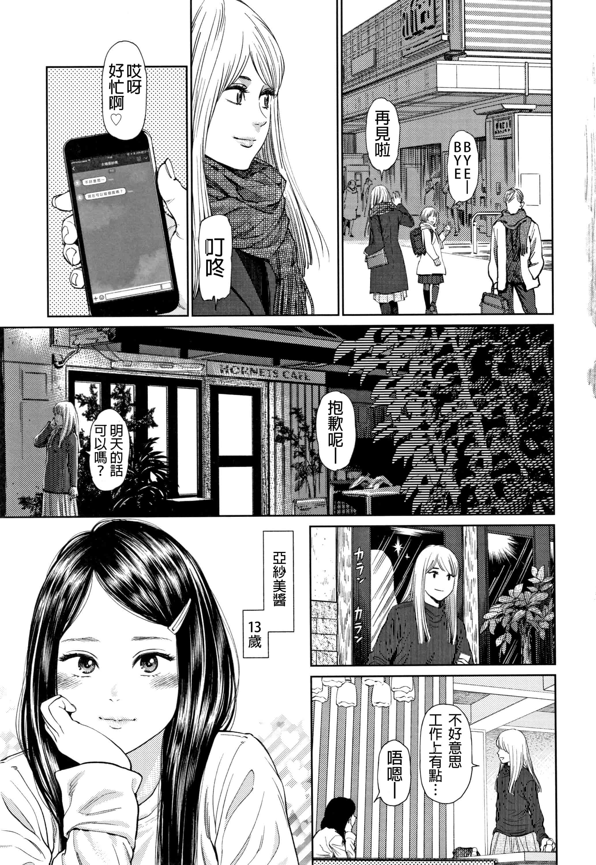 汉化版-[D.E練習漢化] [東山翔] ガールラヴ・ダイアリー_第1集