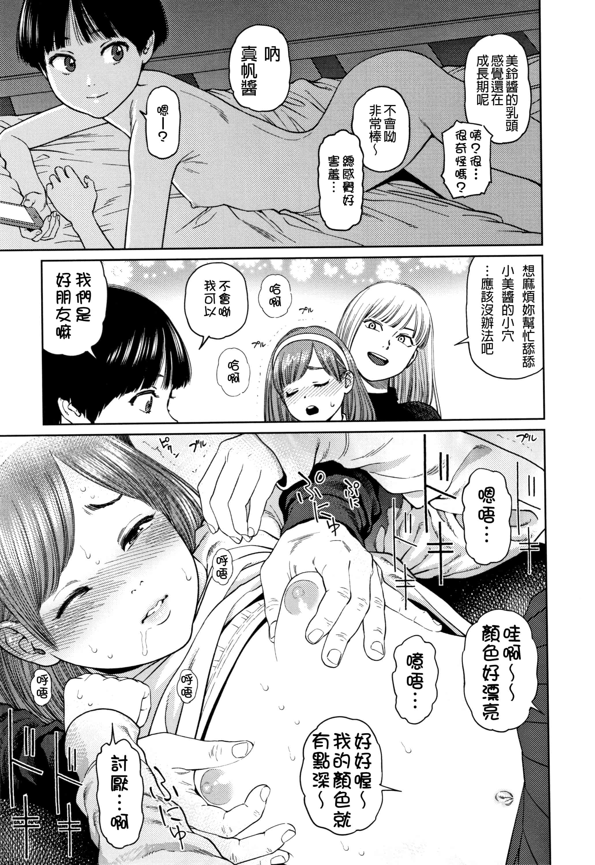 汉化版-[D.E練習漢化] [東山翔] ガールラヴ・ダイアリー_第4集