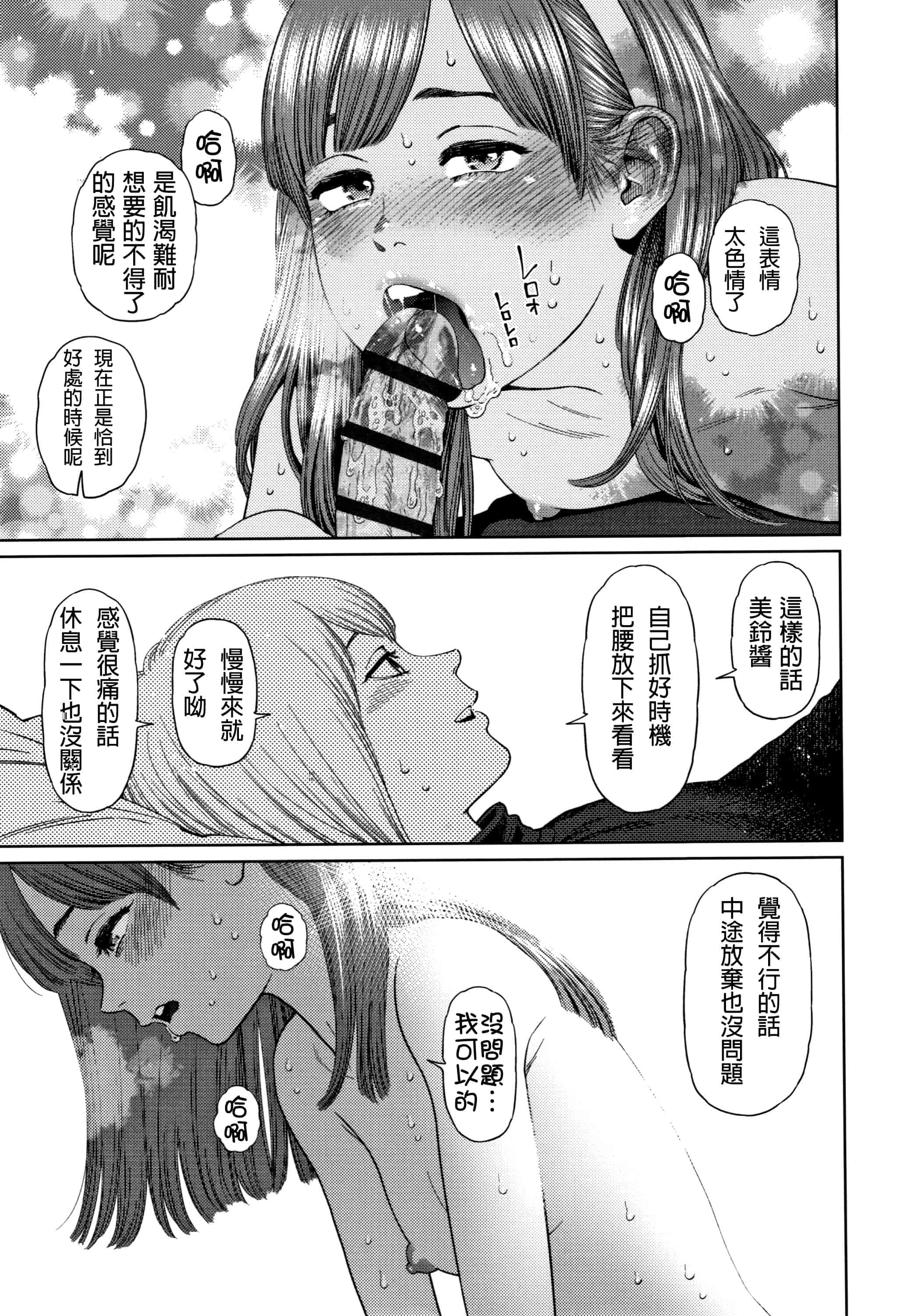 汉化版-[D.E練習漢化] [東山翔] ガールラヴ・ダイアリー_第4集