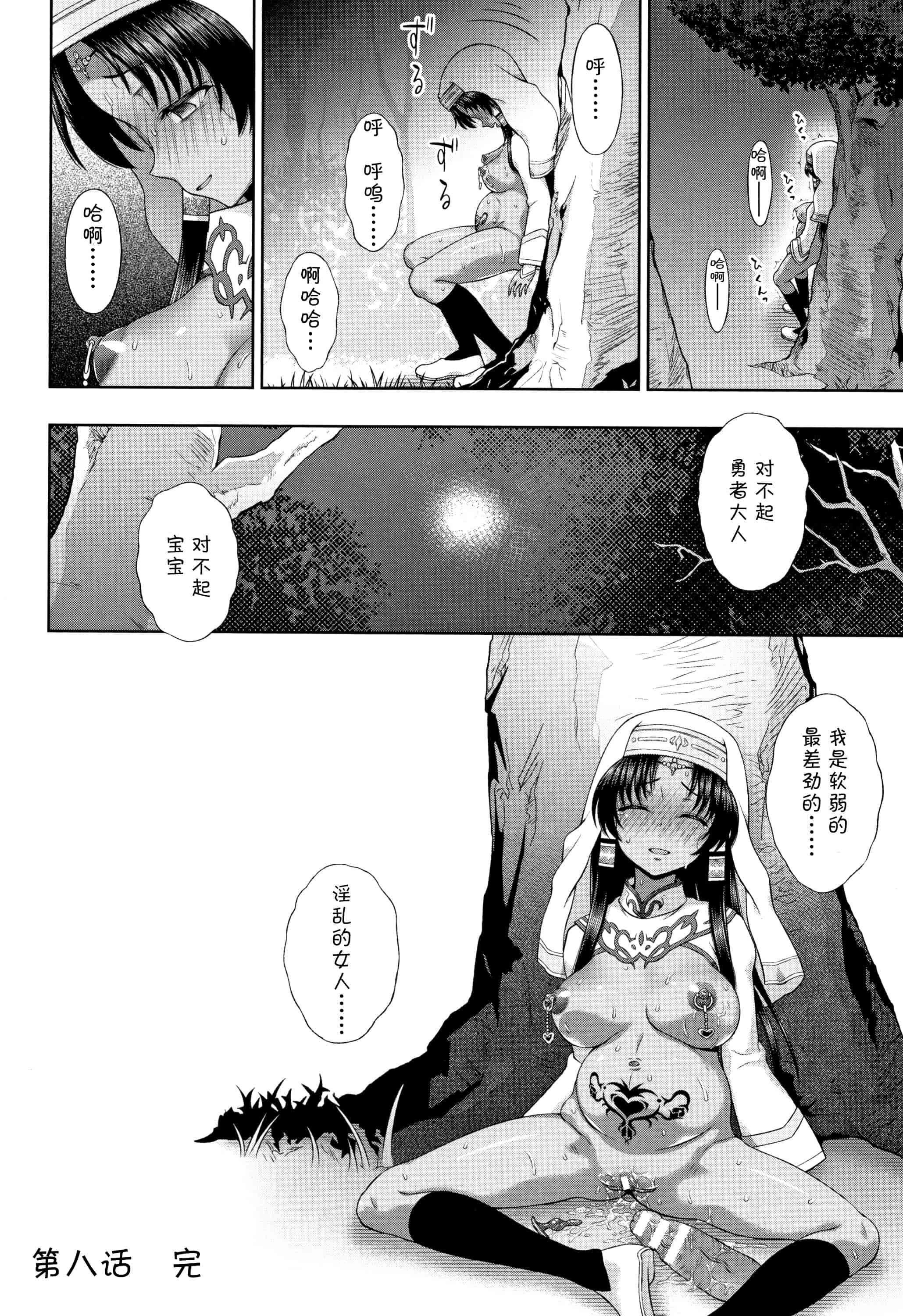汉化版-[不咕鸟汉化组] (成年コミック) [chaccu] 聖女の献身（汉化）_第9集