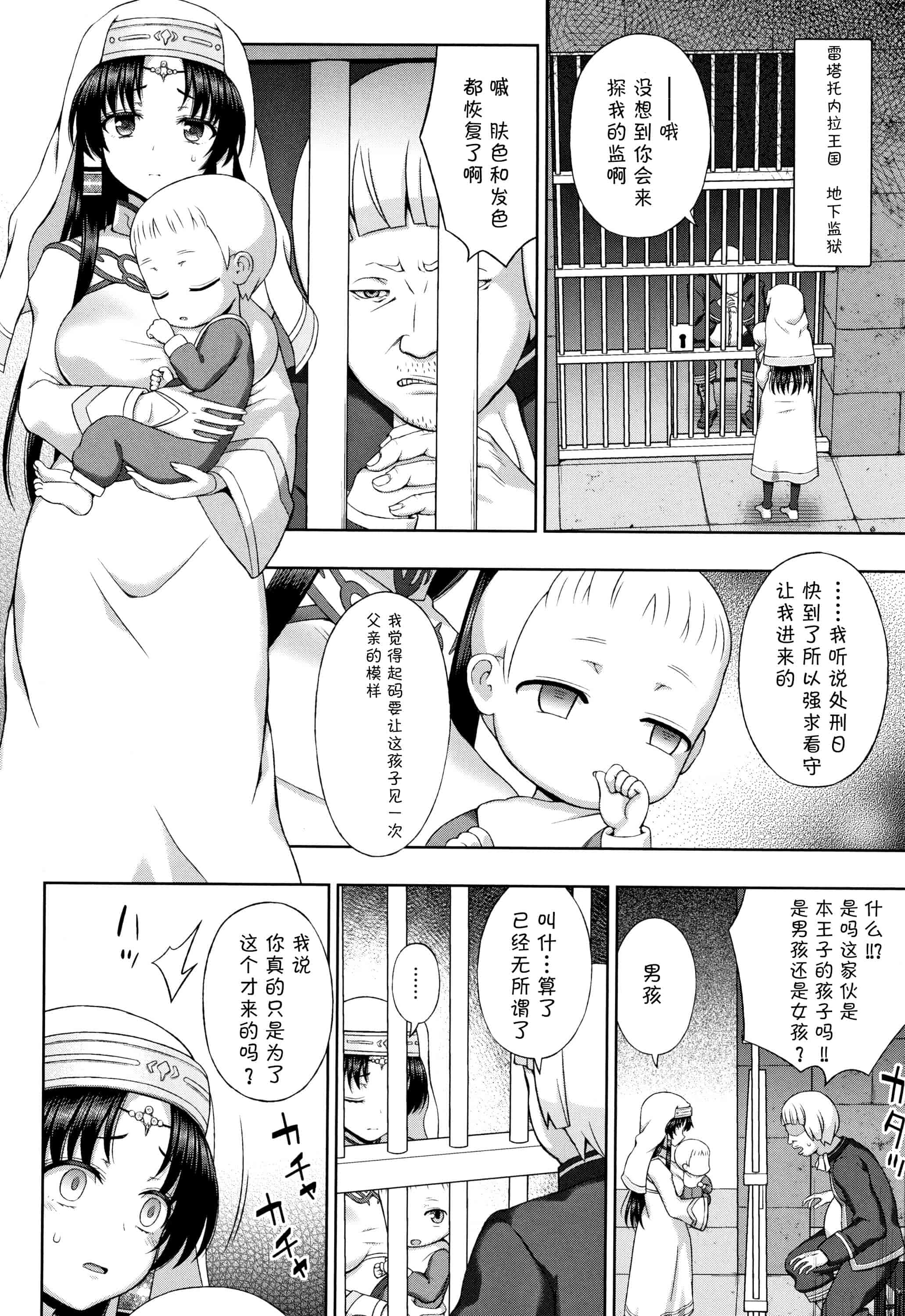 汉化版-[不咕鸟汉化组] (成年コミック) [chaccu] 聖女の献身（汉化）_第9集