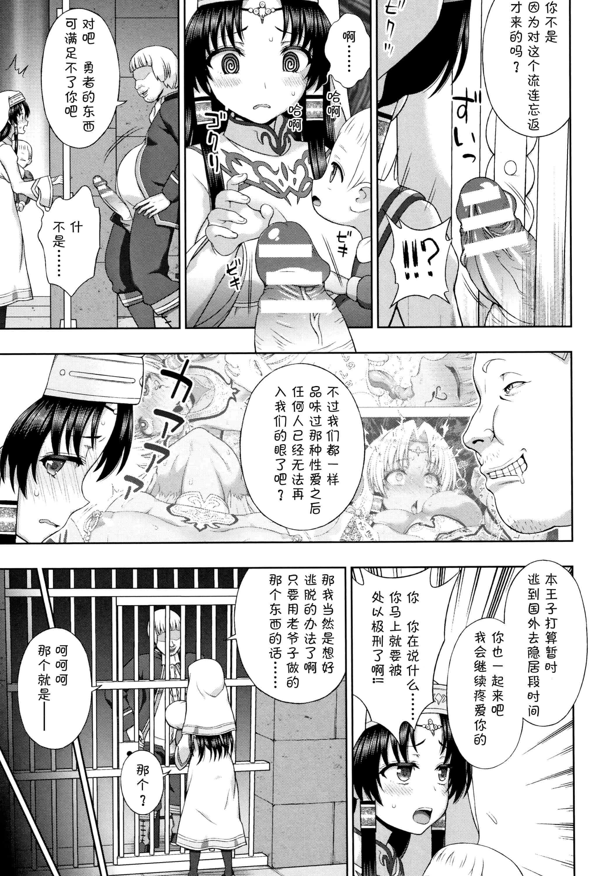 汉化版-[不咕鸟汉化组] (成年コミック) [chaccu] 聖女の献身（汉化）_第9集