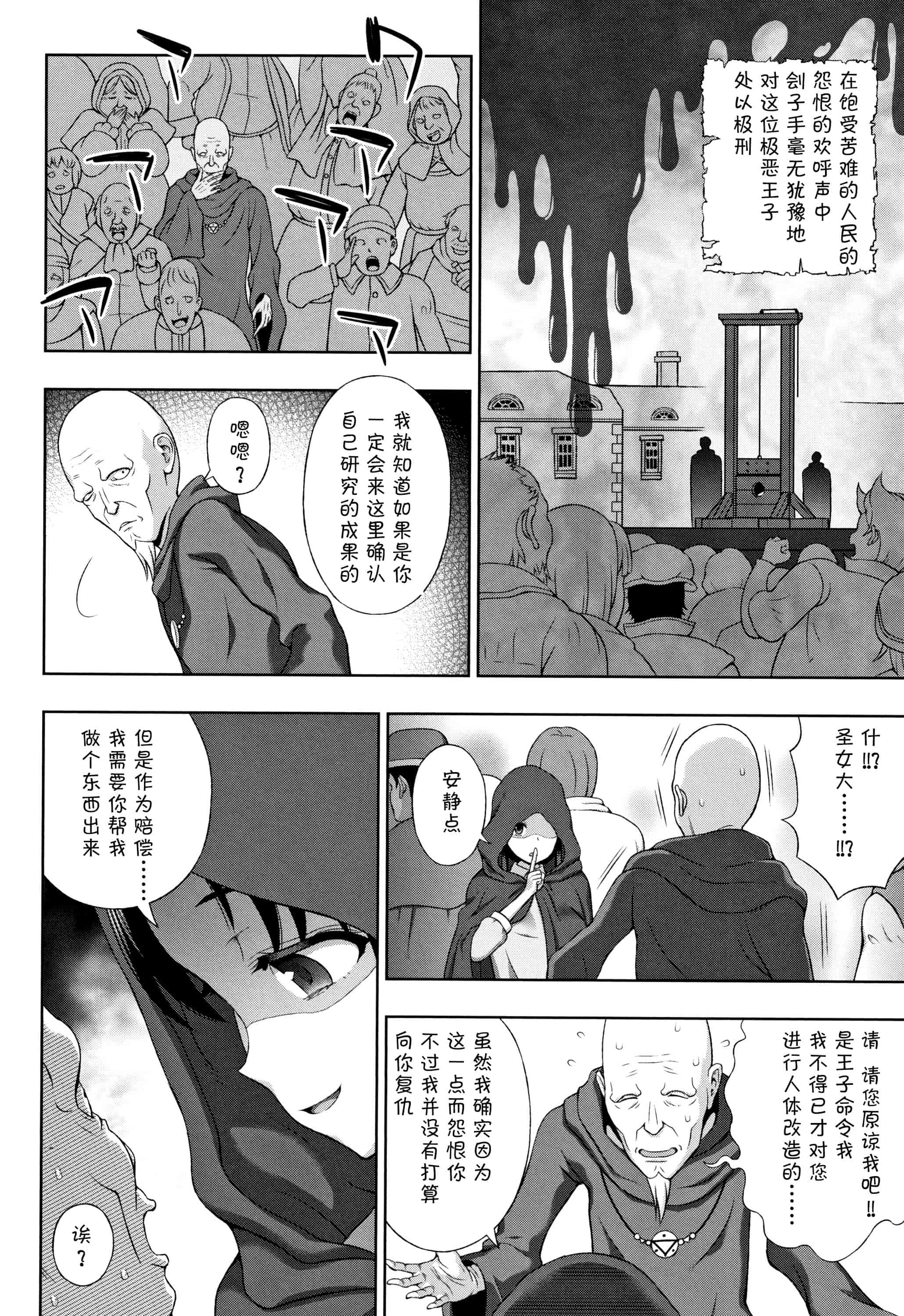 汉化版-[不咕鸟汉化组] (成年コミック) [chaccu] 聖女の献身（汉化）_第9集