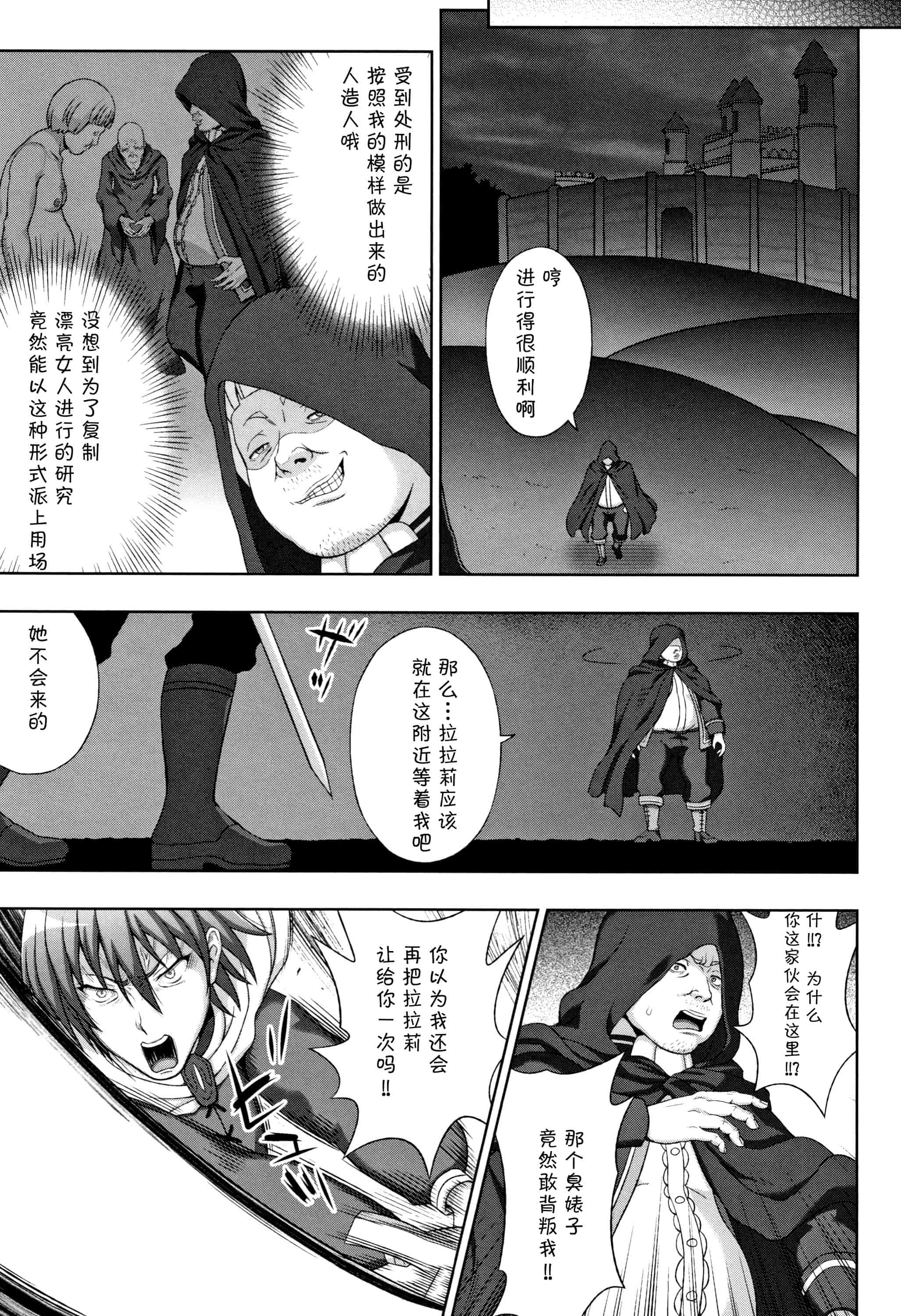 汉化版-[不咕鸟汉化组] (成年コミック) [chaccu] 聖女の献身（汉化）_第9集