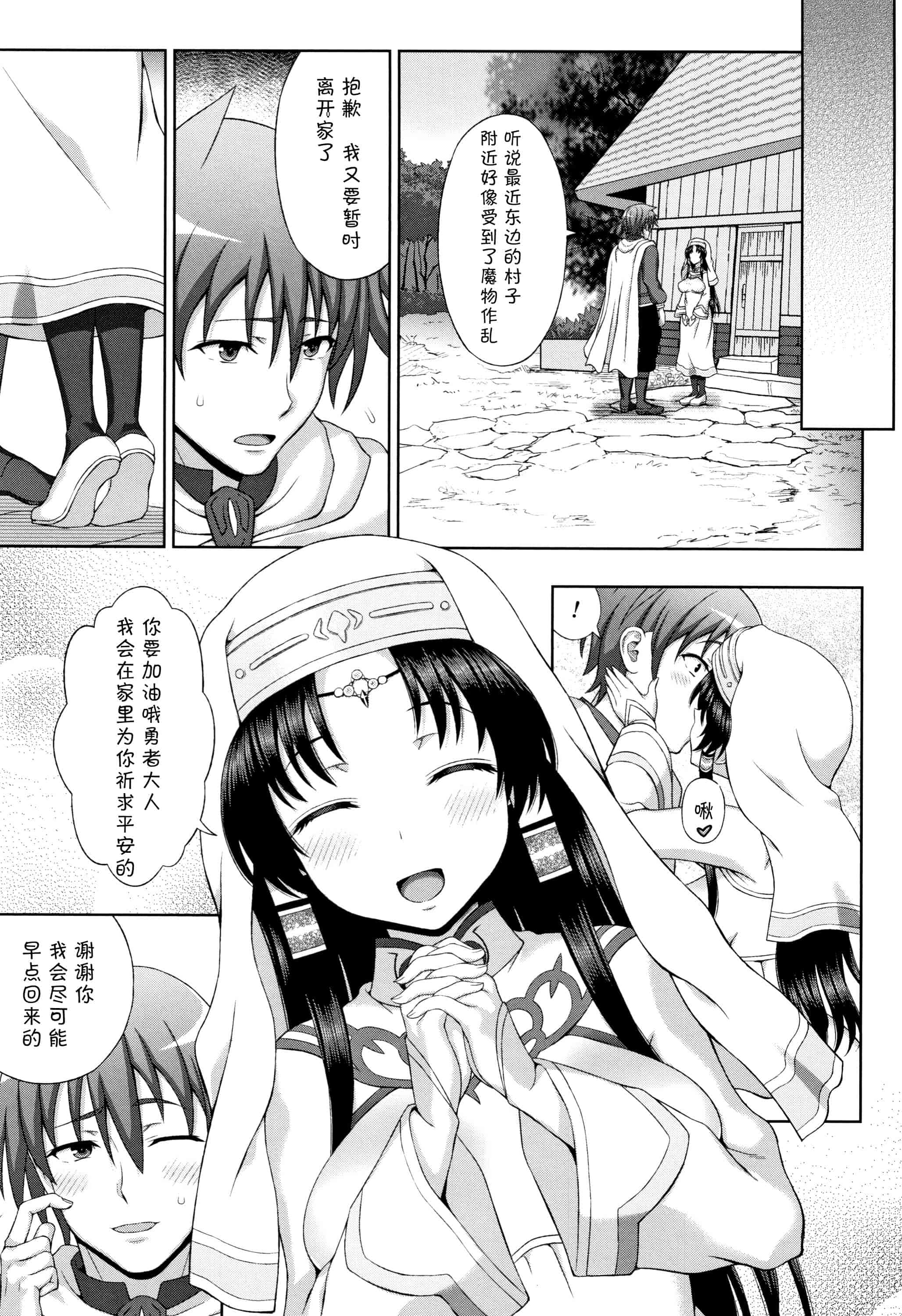 汉化版-[不咕鸟汉化组] (成年コミック) [chaccu] 聖女の献身（汉化）_第9集