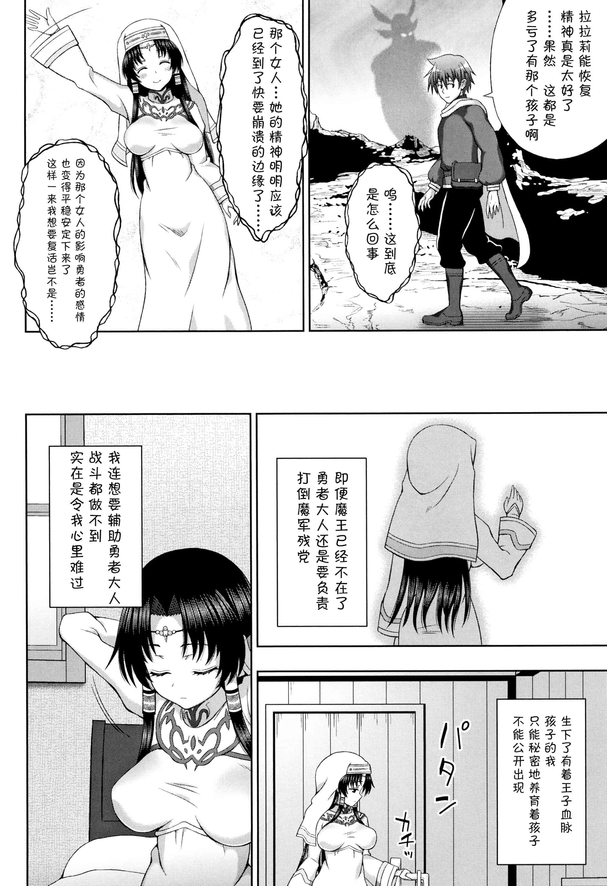 汉化版-[不咕鸟汉化组] (成年コミック) [chaccu] 聖女の献身（汉化）_第9集