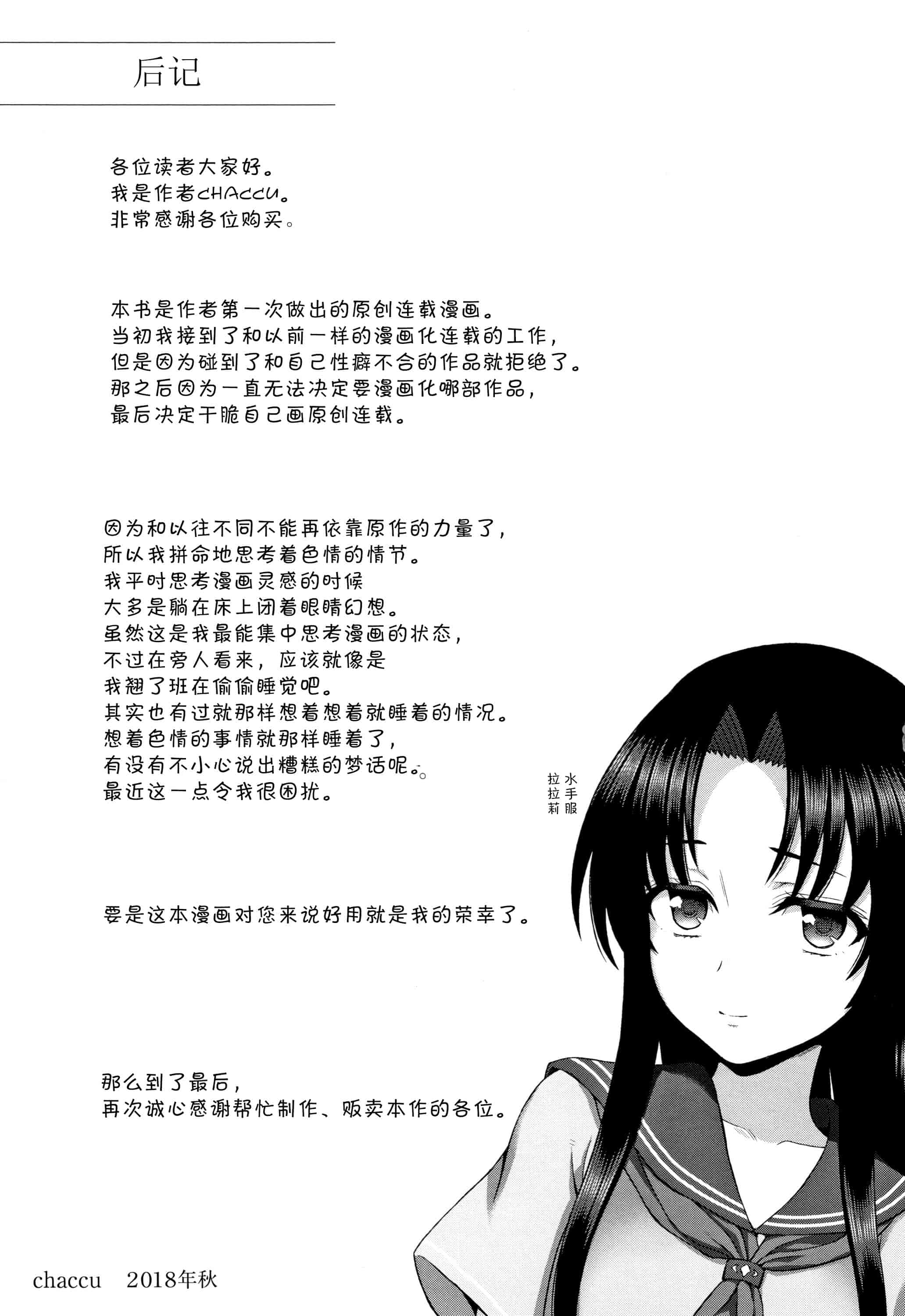汉化版-[不咕鸟汉化组] (成年コミック) [chaccu] 聖女の献身（汉化）_第9集