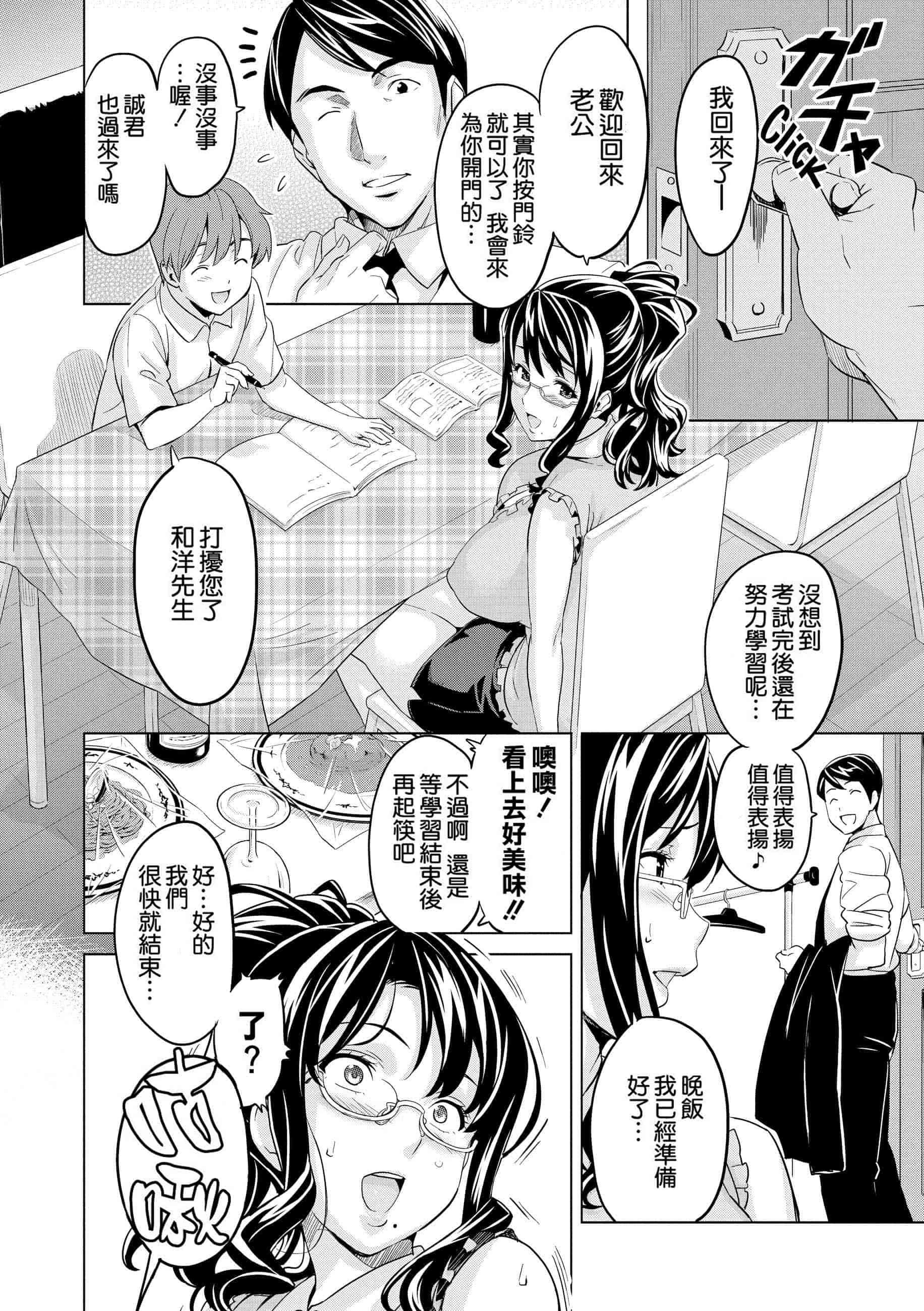 汉化版-[个人修改嵌字][武田弘光] いま❤りあ (無修正)_第8集