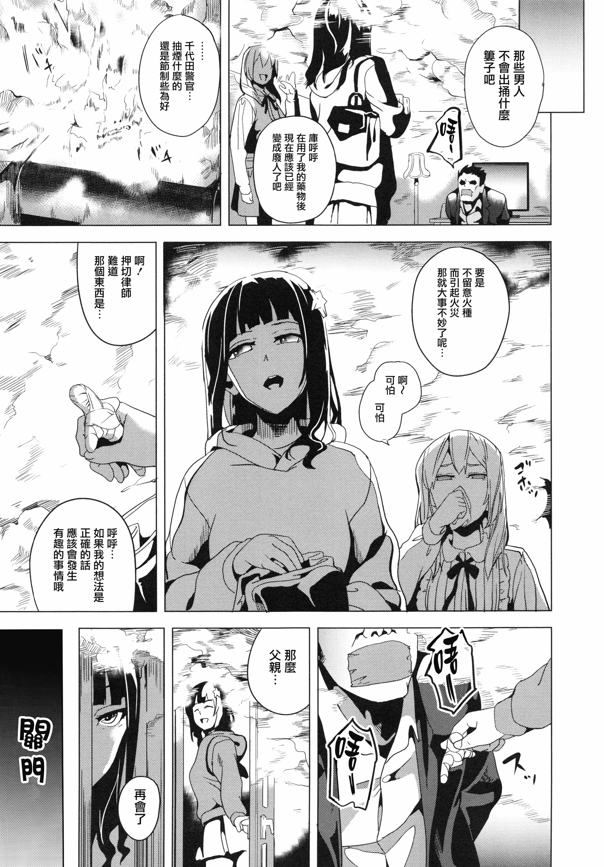 汉化版-[DATE] reincarnation ～奪ワレタ少女ノカラダ～ [中国翻訳]_第5集