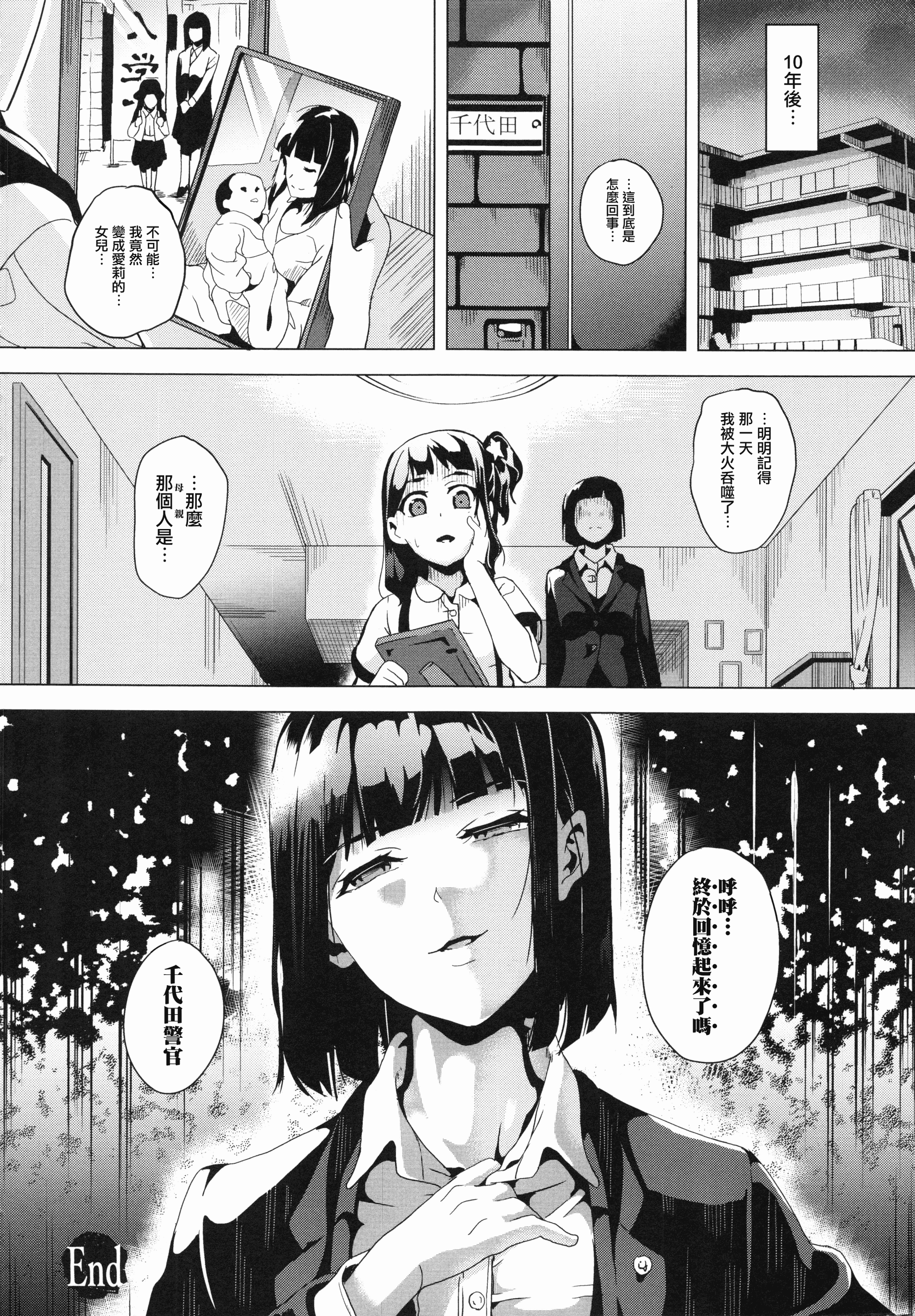 汉化版-[DATE] reincarnation ～奪ワレタ少女ノカラダ～ [中国翻訳]_第5集