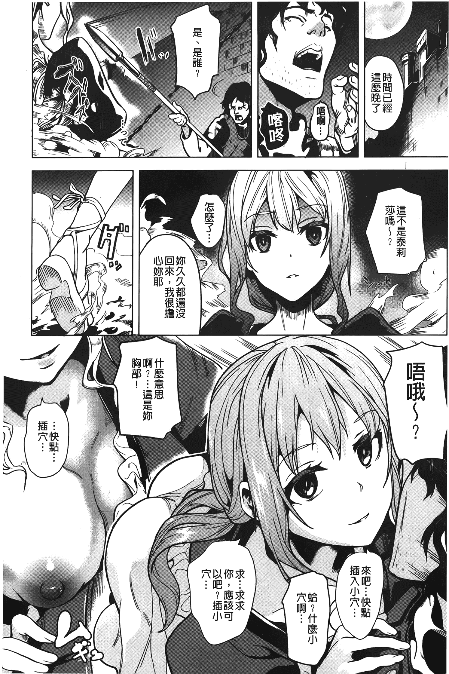汉化版-[DATE] reincarnation ～奪ワレタ少女ノカラダ～ [中国翻訳]_第5集