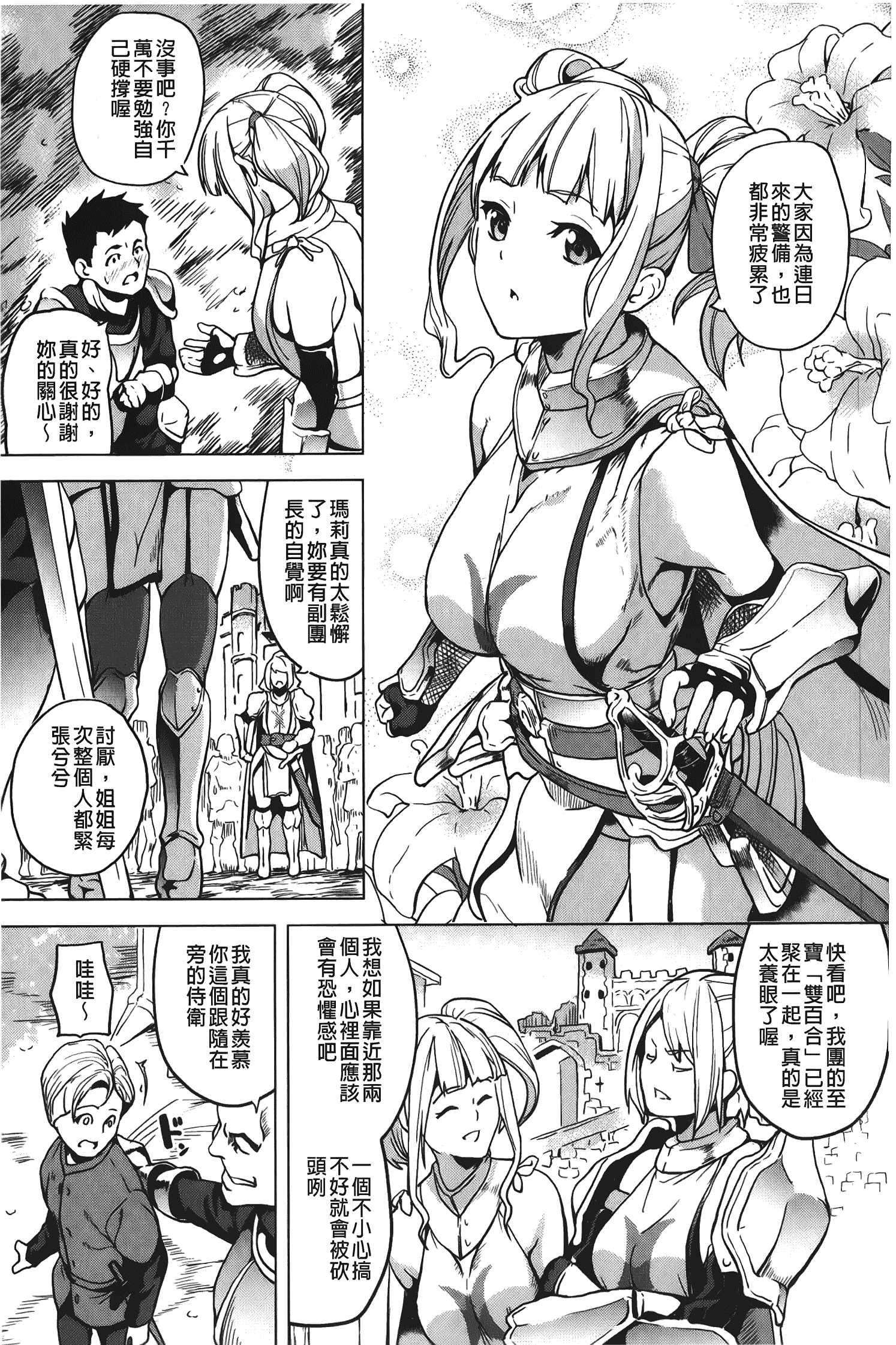 汉化版-[DATE] reincarnation ～奪ワレタ少女ノカラダ～ [中国翻訳]_第6集