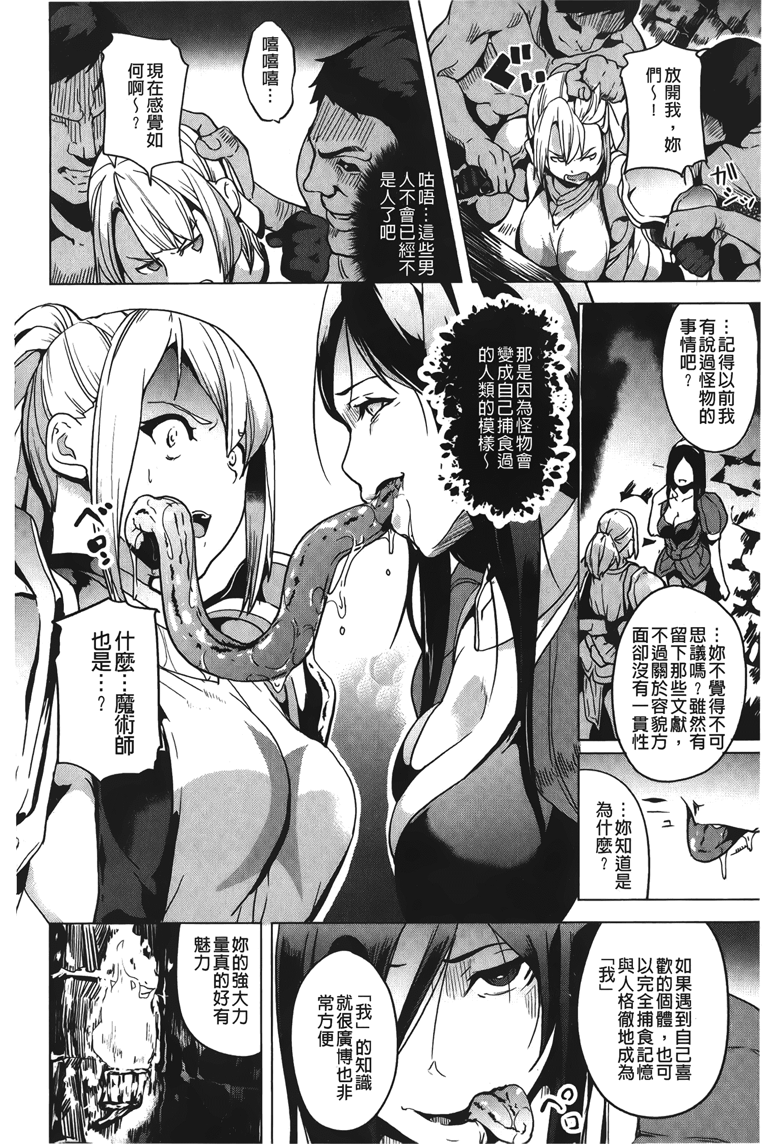 汉化版-[DATE] reincarnation ～奪ワレタ少女ノカラダ～ [中国翻訳]_第6集