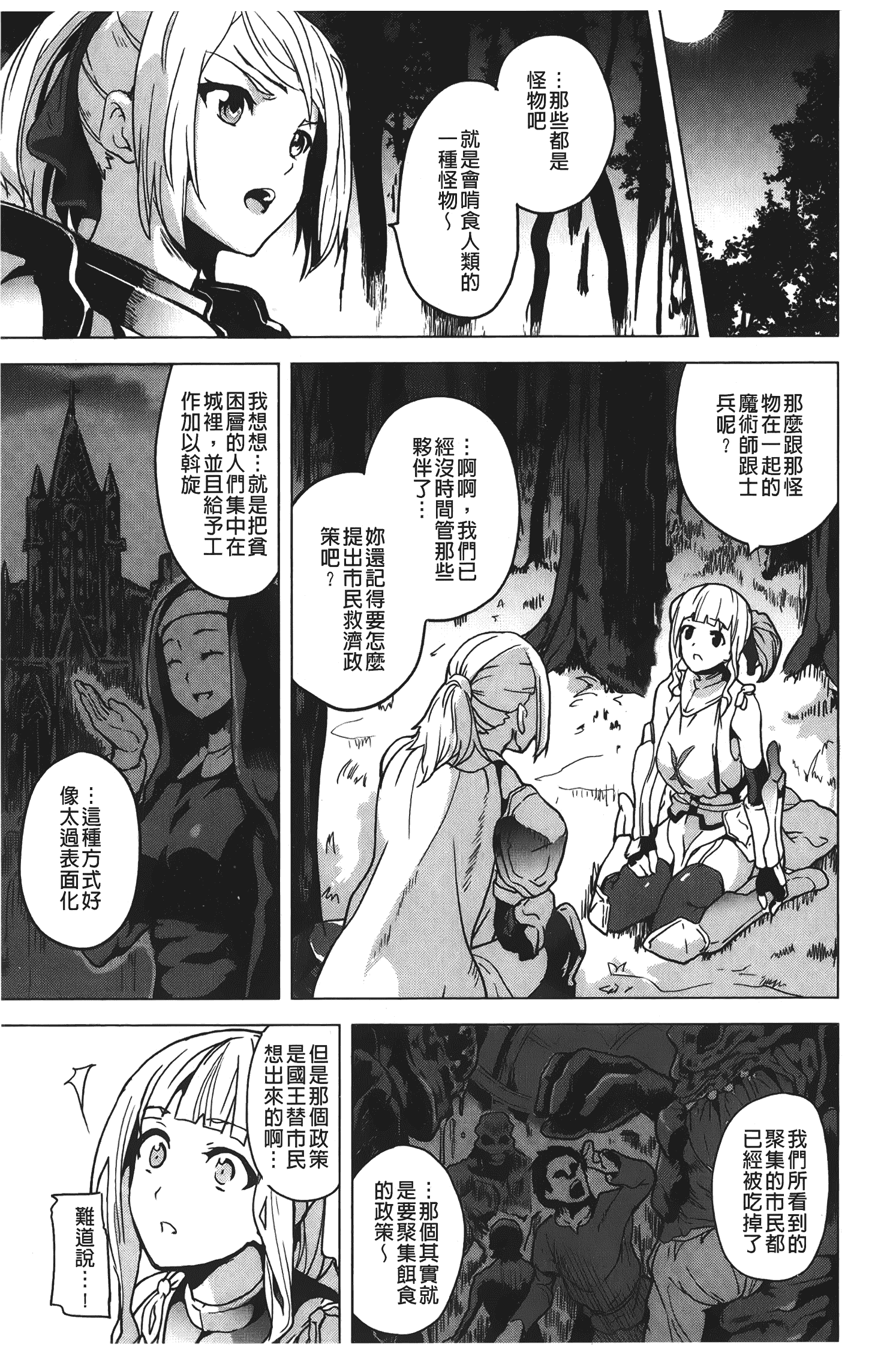 汉化版-[DATE] reincarnation ～奪ワレタ少女ノカラダ～ [中国翻訳]_第7集