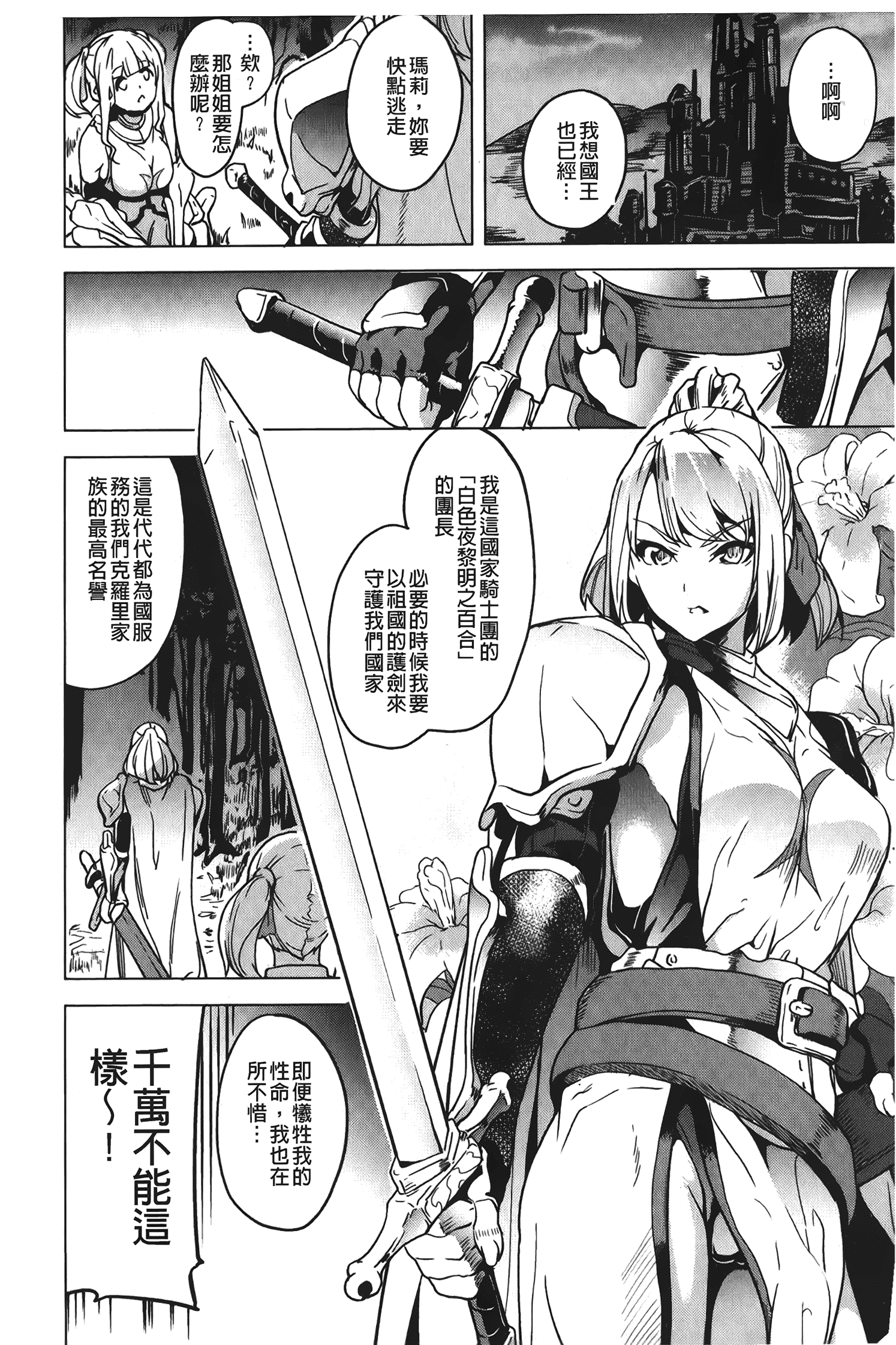 汉化版-[DATE] reincarnation ～奪ワレタ少女ノカラダ～ [中国翻訳]_第7集