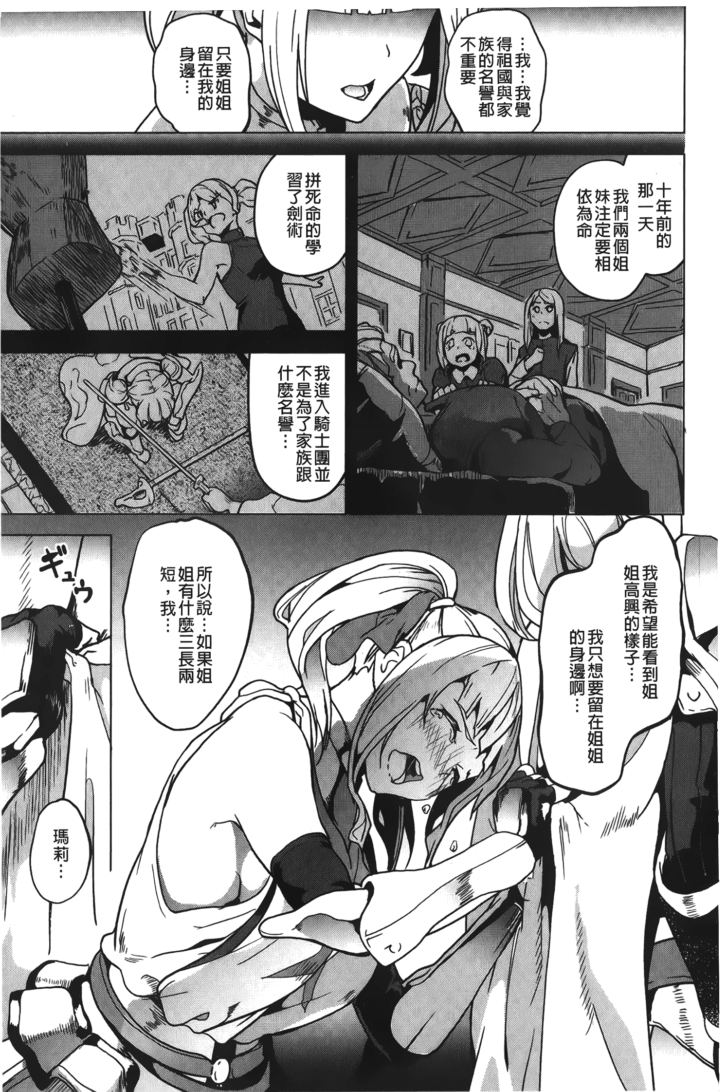 汉化版-[DATE] reincarnation ～奪ワレタ少女ノカラダ～ [中国翻訳]_第7集