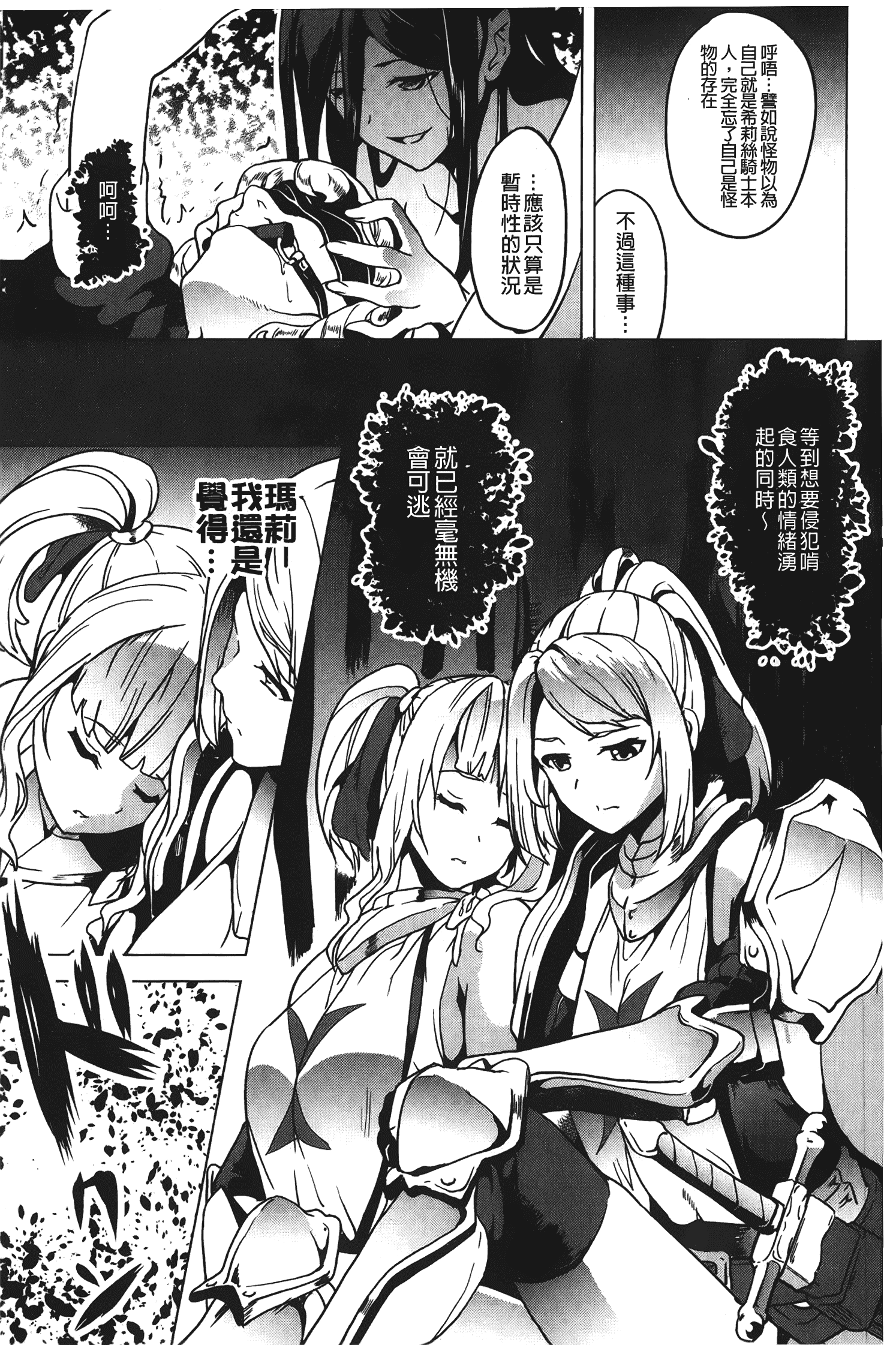 汉化版-[DATE] reincarnation ～奪ワレタ少女ノカラダ～ [中国翻訳]_第7集