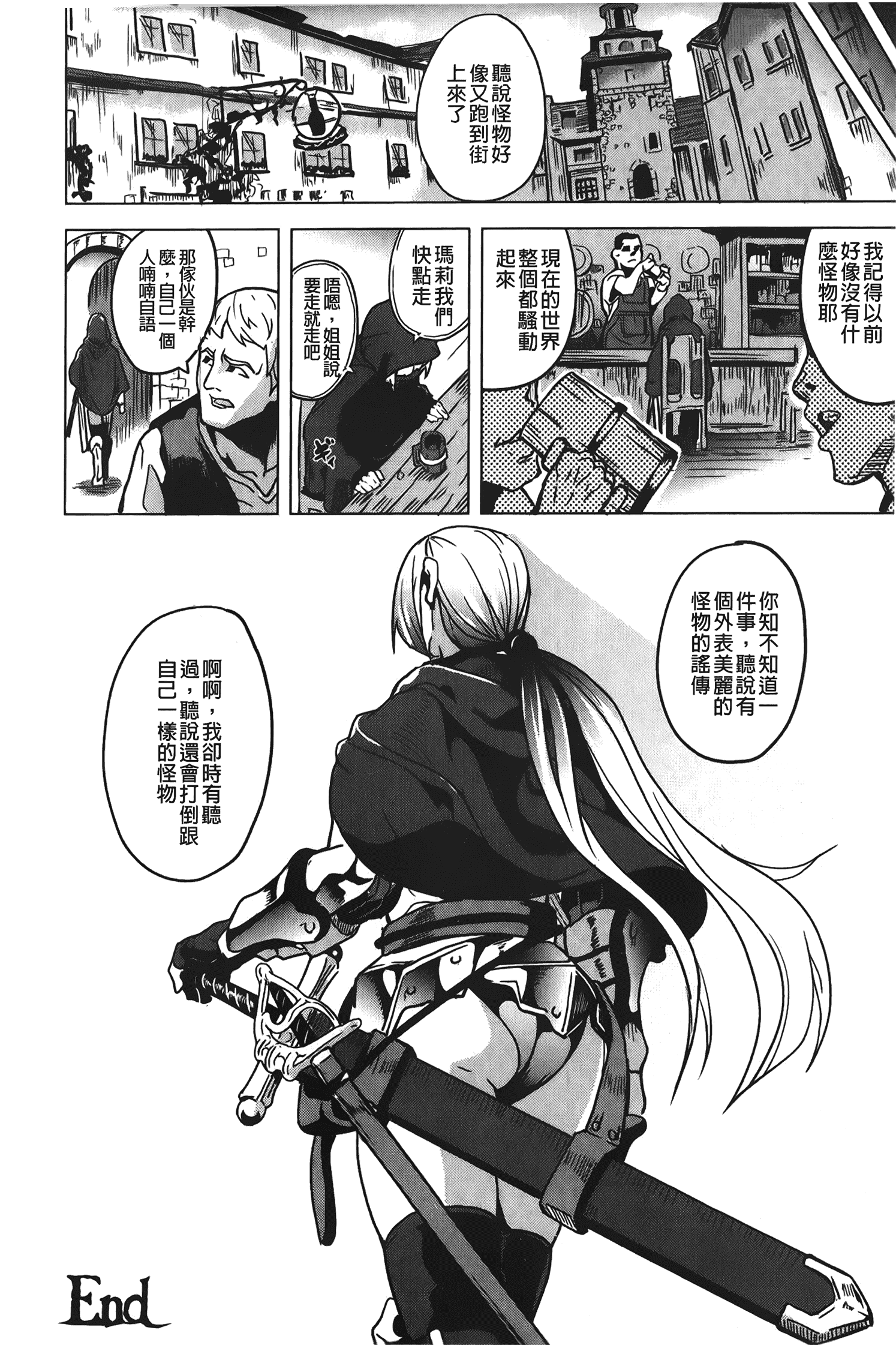 汉化版-[DATE] reincarnation ～奪ワレタ少女ノカラダ～ [中国翻訳]_第7集