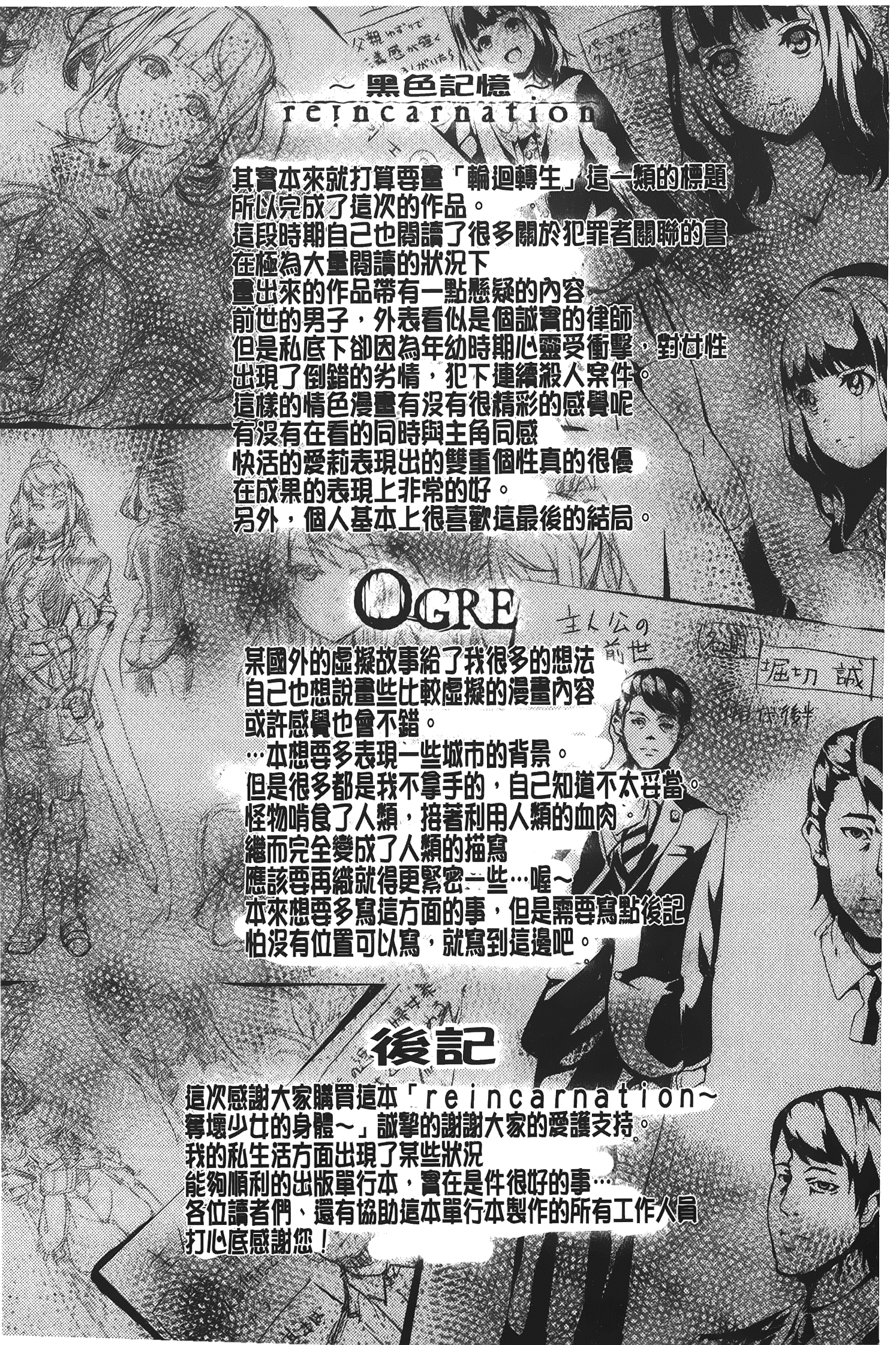 汉化版-[DATE] reincarnation ～奪ワレタ少女ノカラダ～ [中国翻訳]_第8集