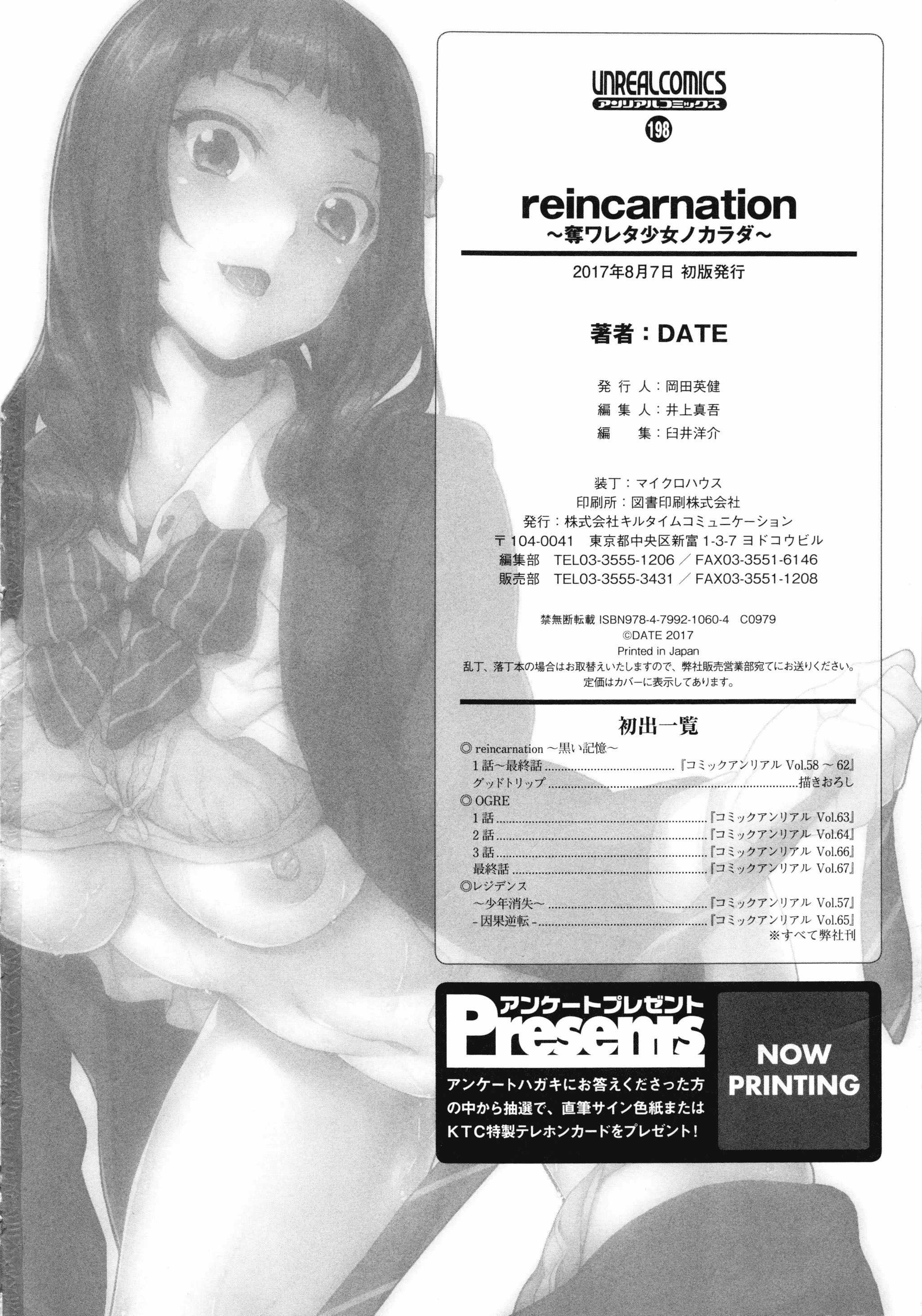 汉化版-[DATE] reincarnation ～奪ワレタ少女ノカラダ～ [中国翻訳]_第8集