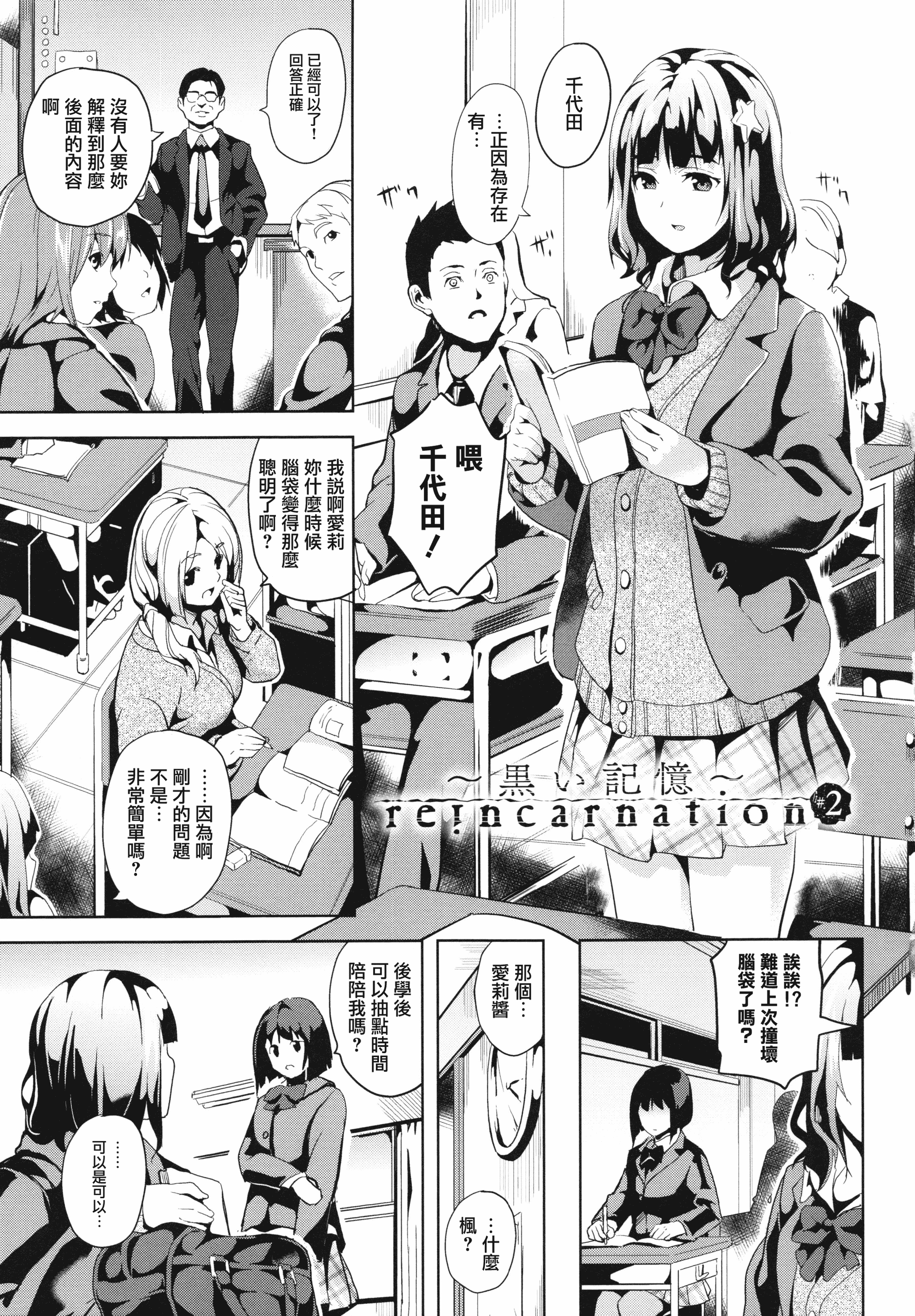 汉化版-[DATE] reincarnation ～奪ワレタ少女ノカラダ～ [中国翻訳]_第1集