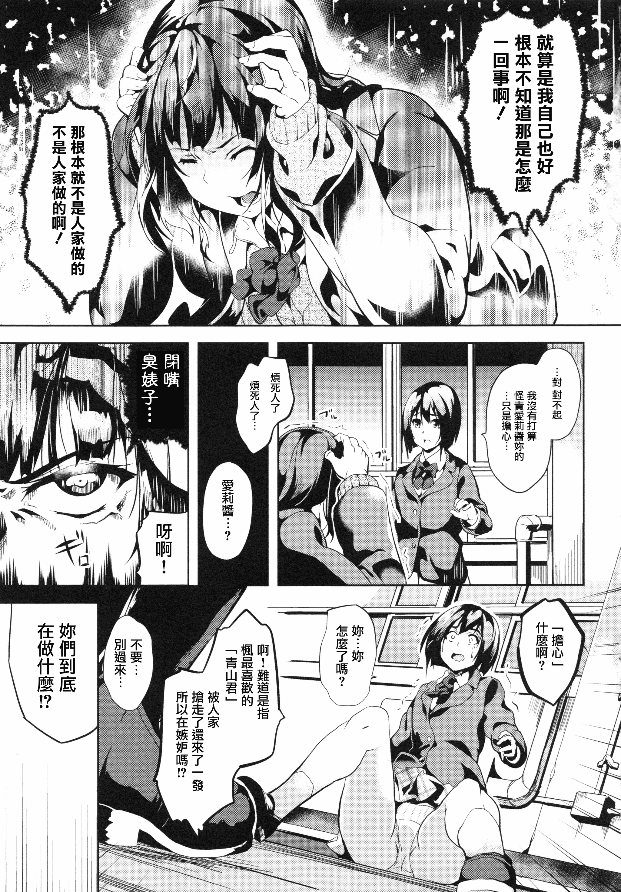 汉化版-[DATE] reincarnation ～奪ワレタ少女ノカラダ～ [中国翻訳]_第2集