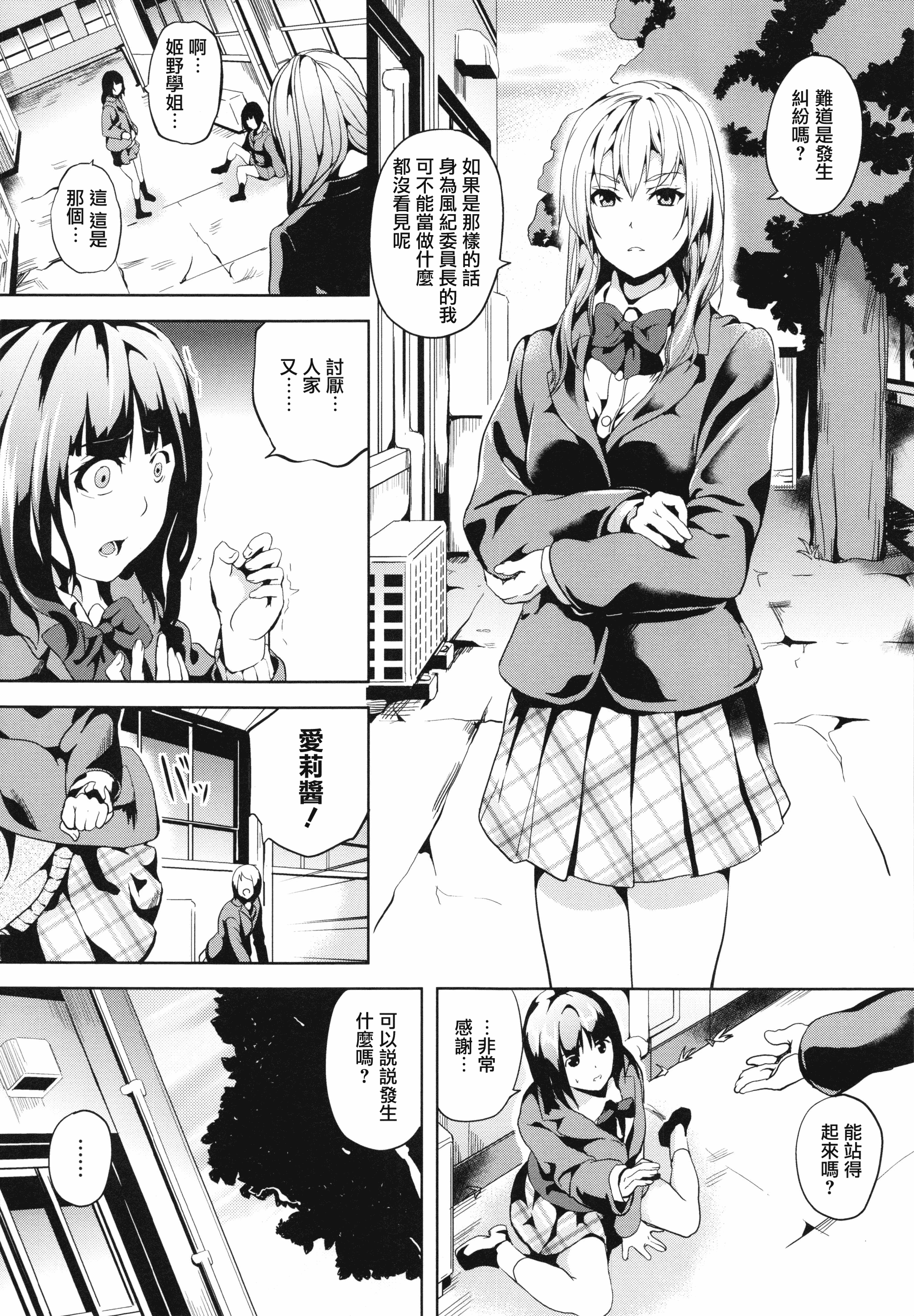 汉化版-[DATE] reincarnation ～奪ワレタ少女ノカラダ～ [中国翻訳]_第2集