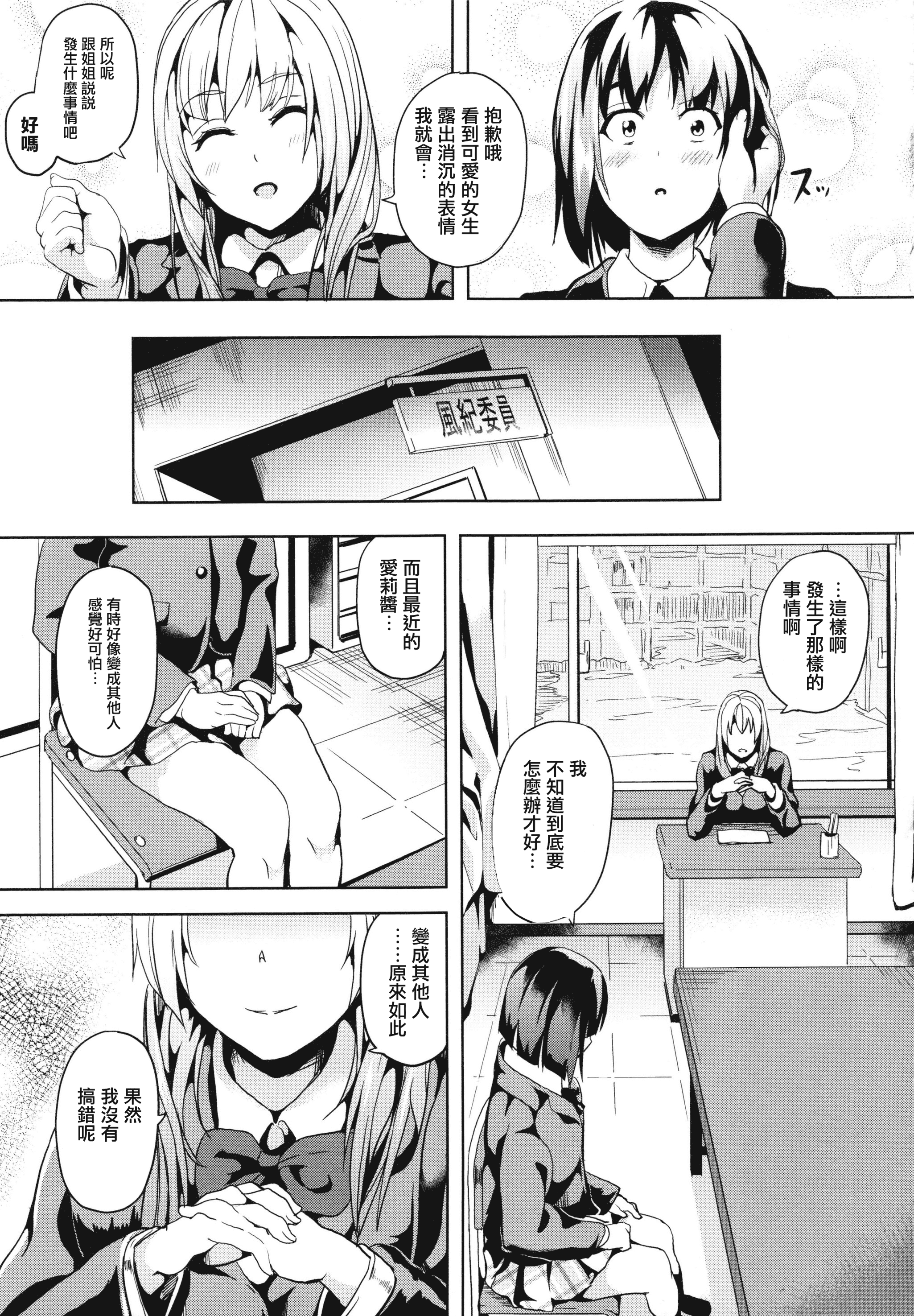 汉化版-[DATE] reincarnation ～奪ワレタ少女ノカラダ～ [中国翻訳]_第2集