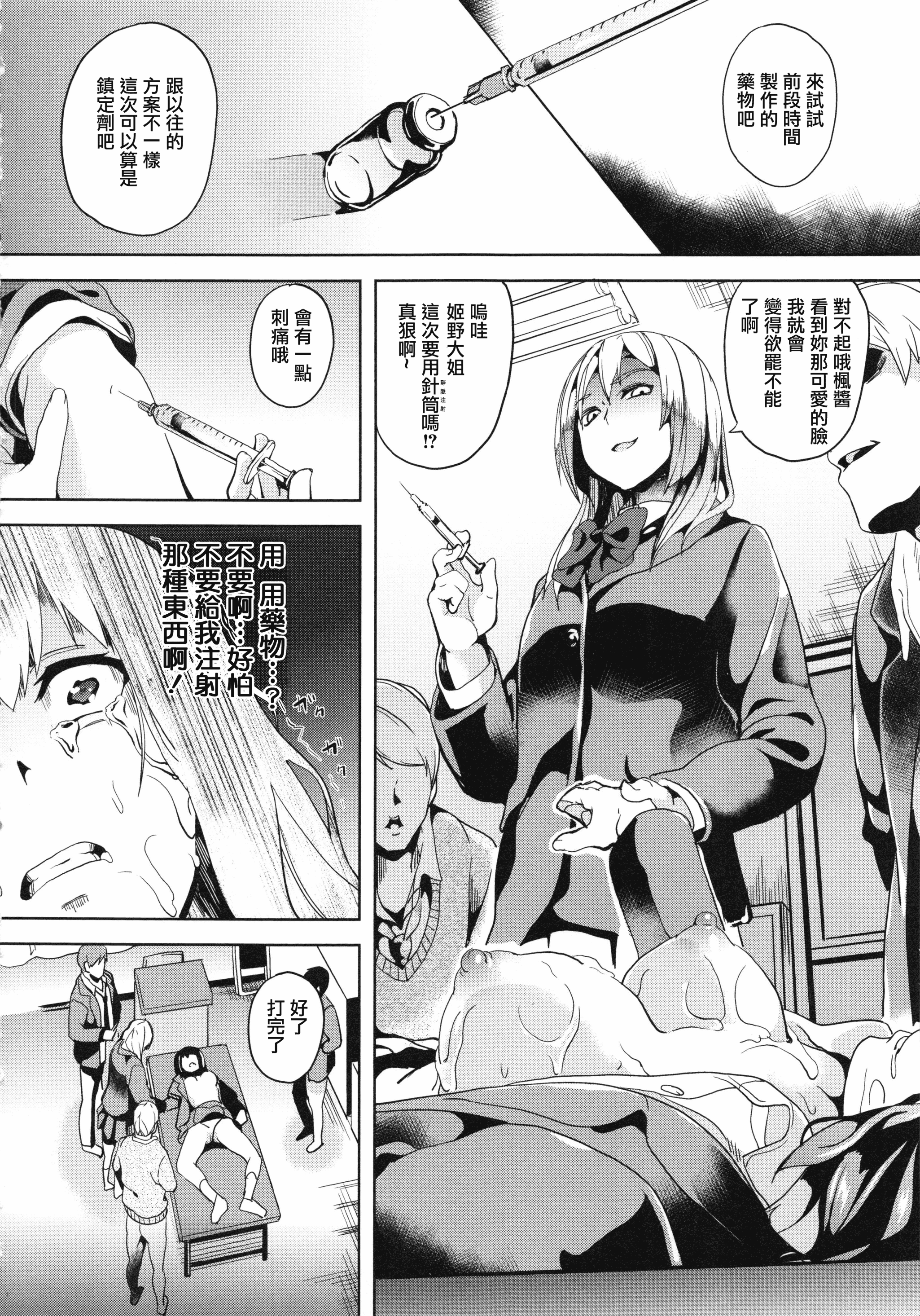 汉化版-[DATE] reincarnation ～奪ワレタ少女ノカラダ～ [中国翻訳]_第2集
