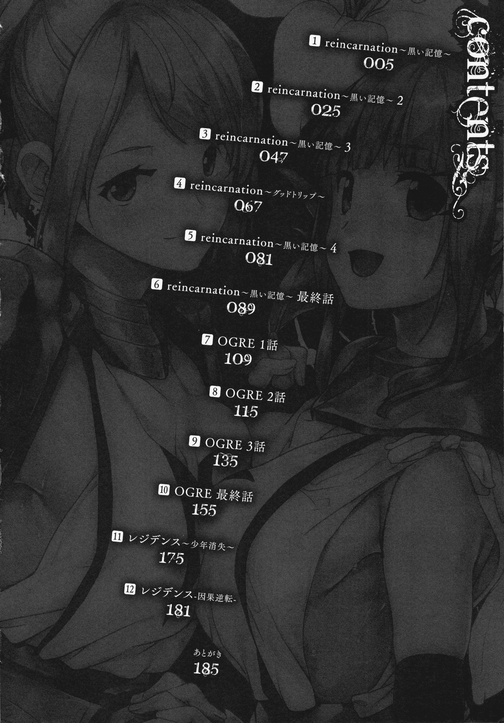 汉化版-[DATE] reincarnation ～奪ワレタ少女ノカラダ～ [中国翻訳]_第1集