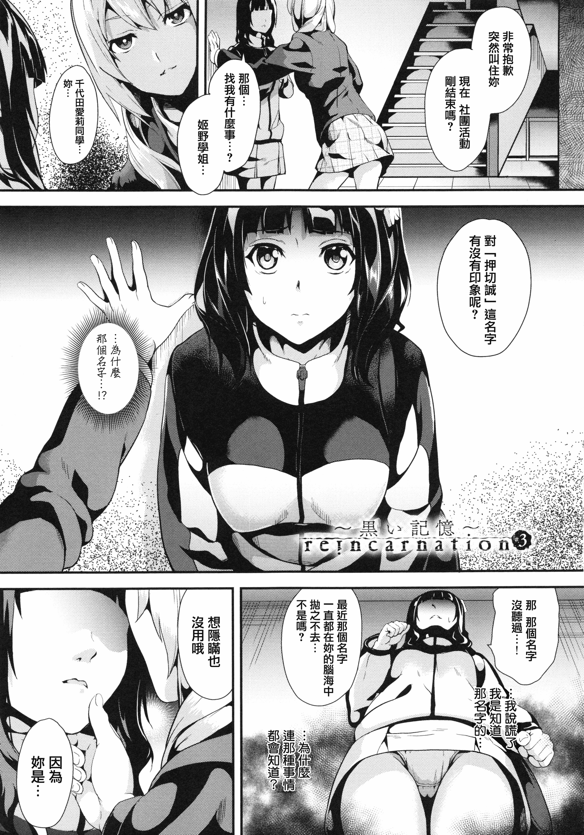 汉化版-[DATE] reincarnation ～奪ワレタ少女ノカラダ～ [中国翻訳]_第2集