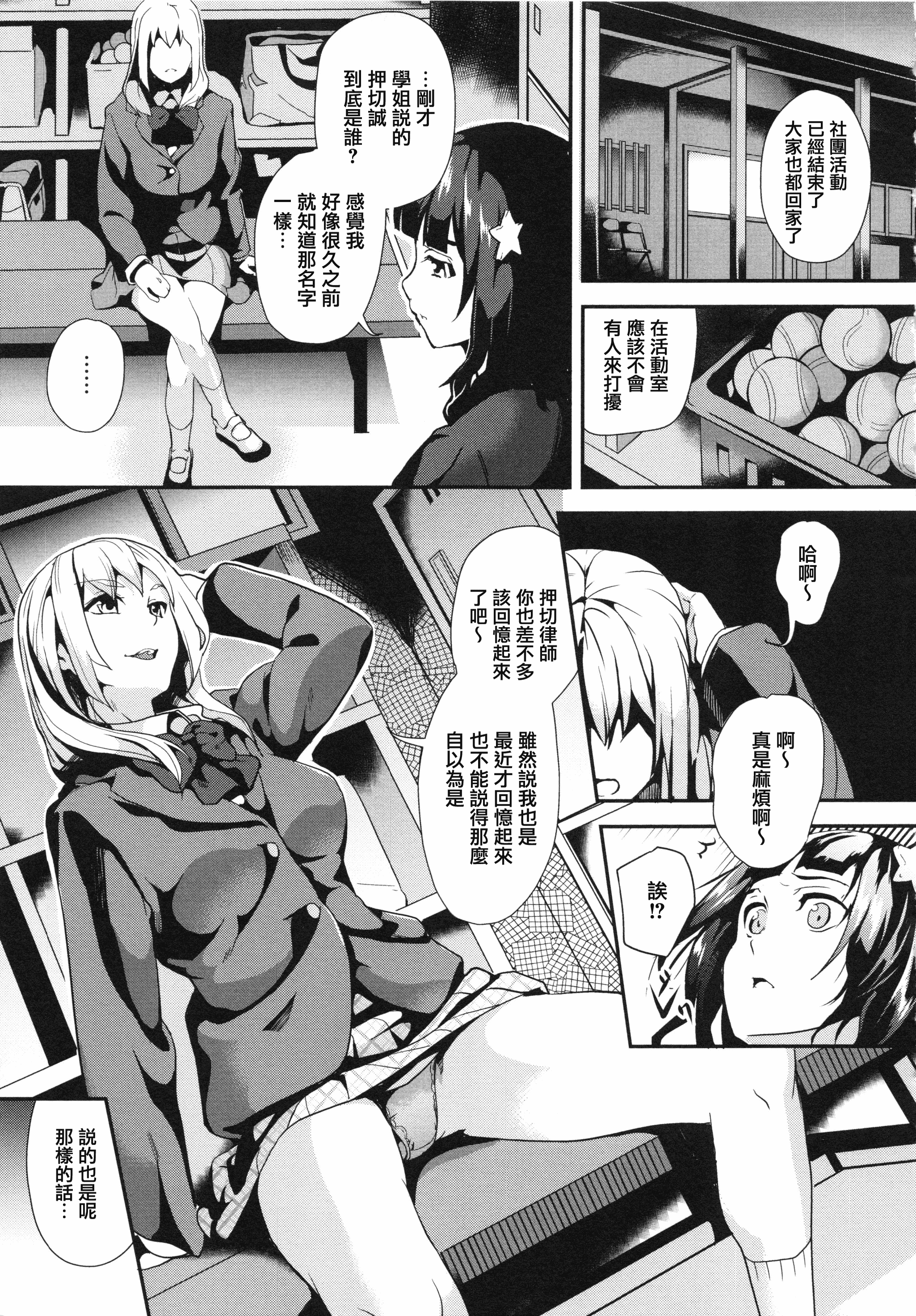 汉化版-[DATE] reincarnation ～奪ワレタ少女ノカラダ～ [中国翻訳]_第2集