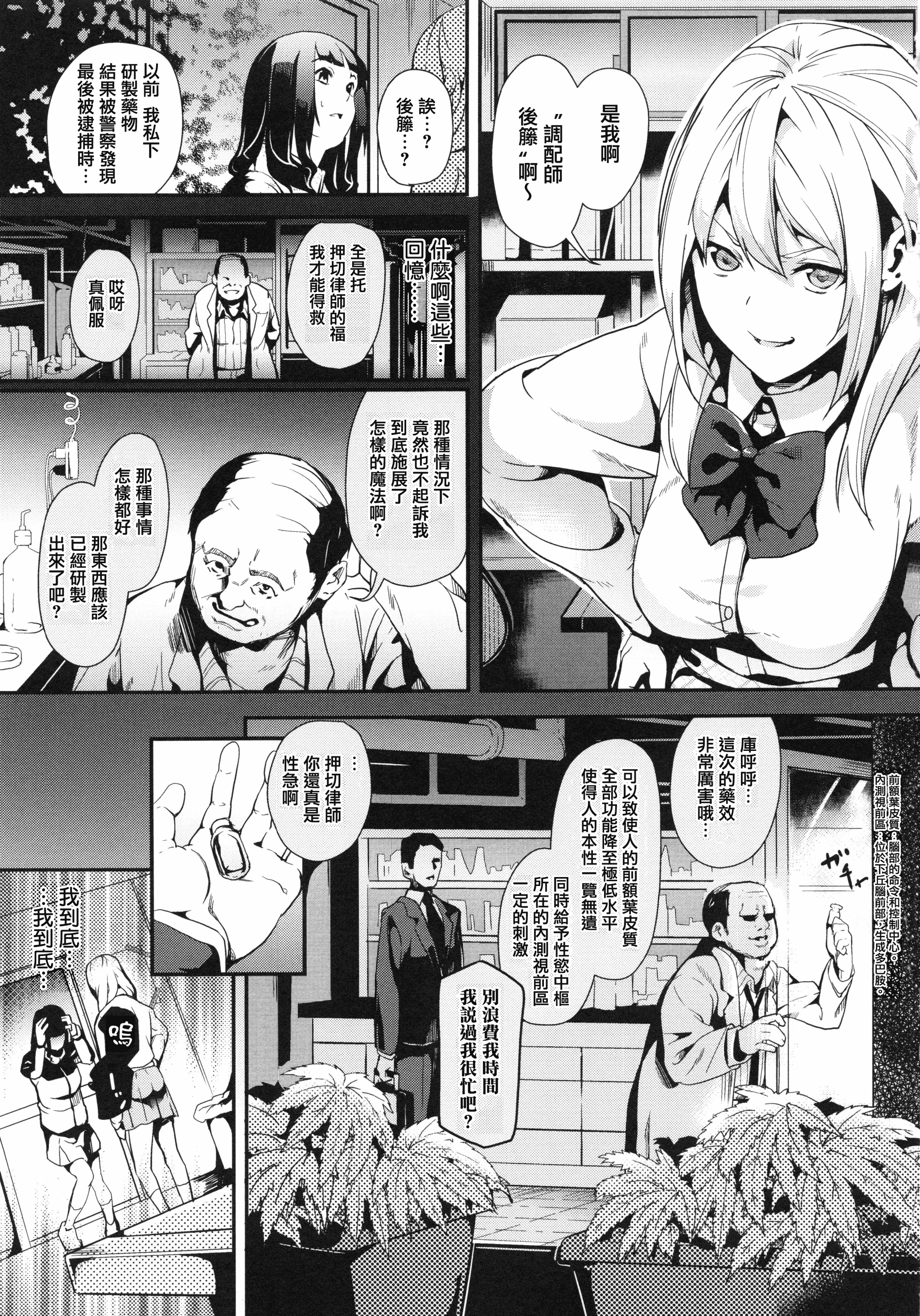 汉化版-[DATE] reincarnation ～奪ワレタ少女ノカラダ～ [中国翻訳]_第3集