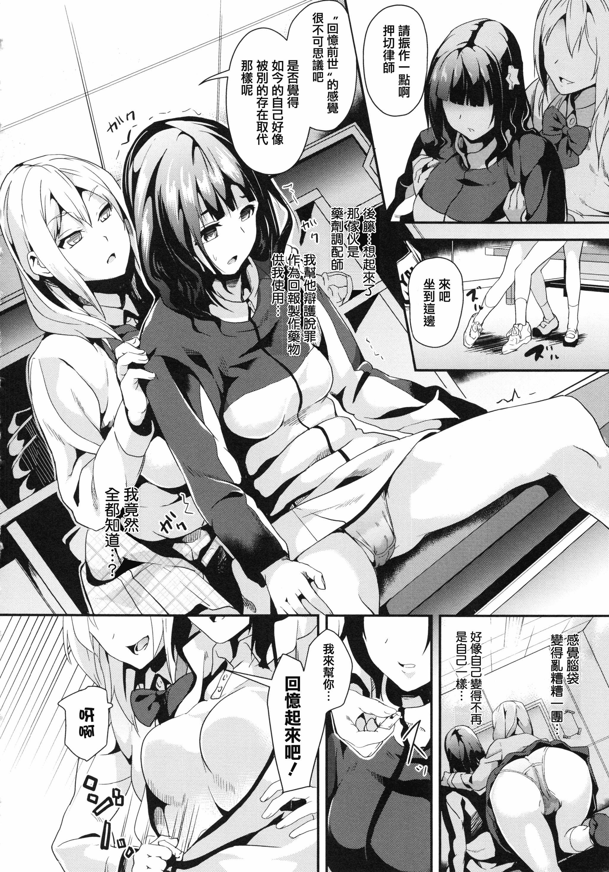 汉化版-[DATE] reincarnation ～奪ワレタ少女ノカラダ～ [中国翻訳]_第3集