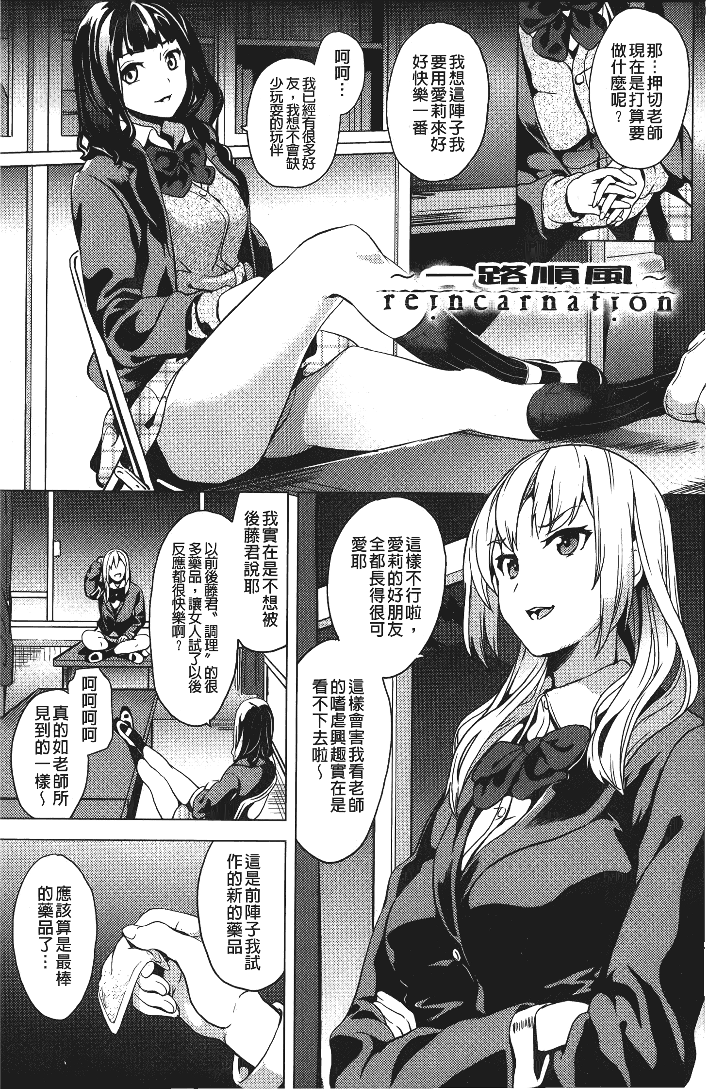 汉化版-[DATE] reincarnation ～奪ワレタ少女ノカラダ～ [中国翻訳]_第3集