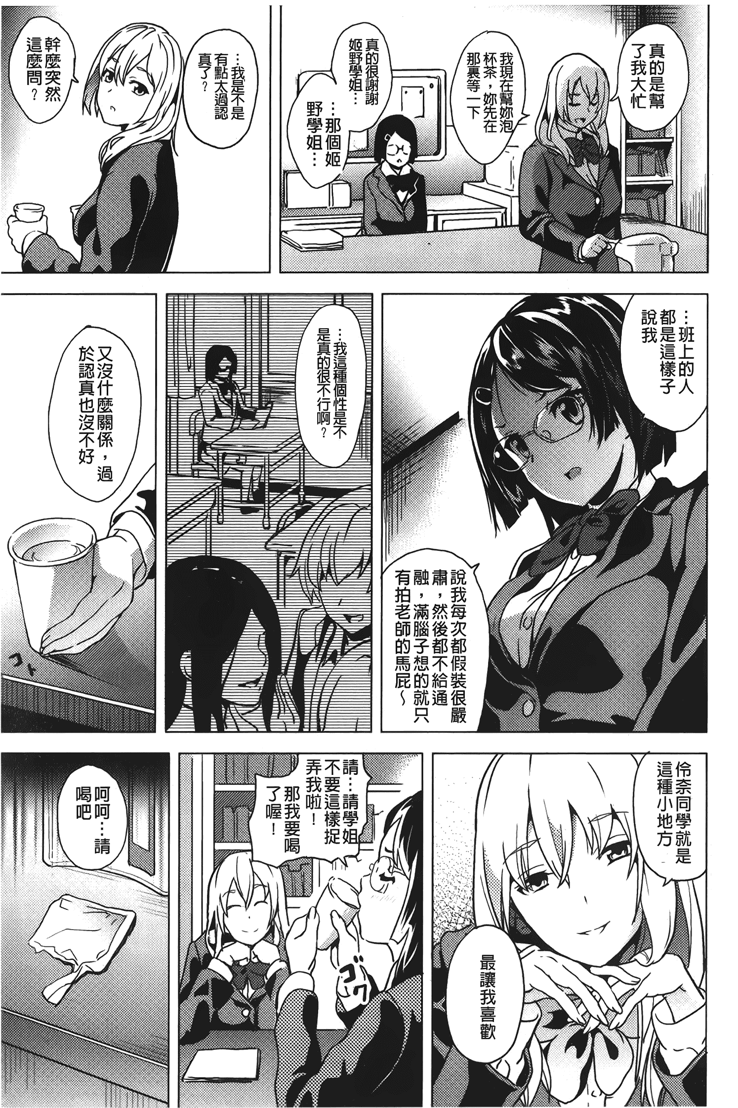 汉化版-[DATE] reincarnation ～奪ワレタ少女ノカラダ～ [中国翻訳]_第3集