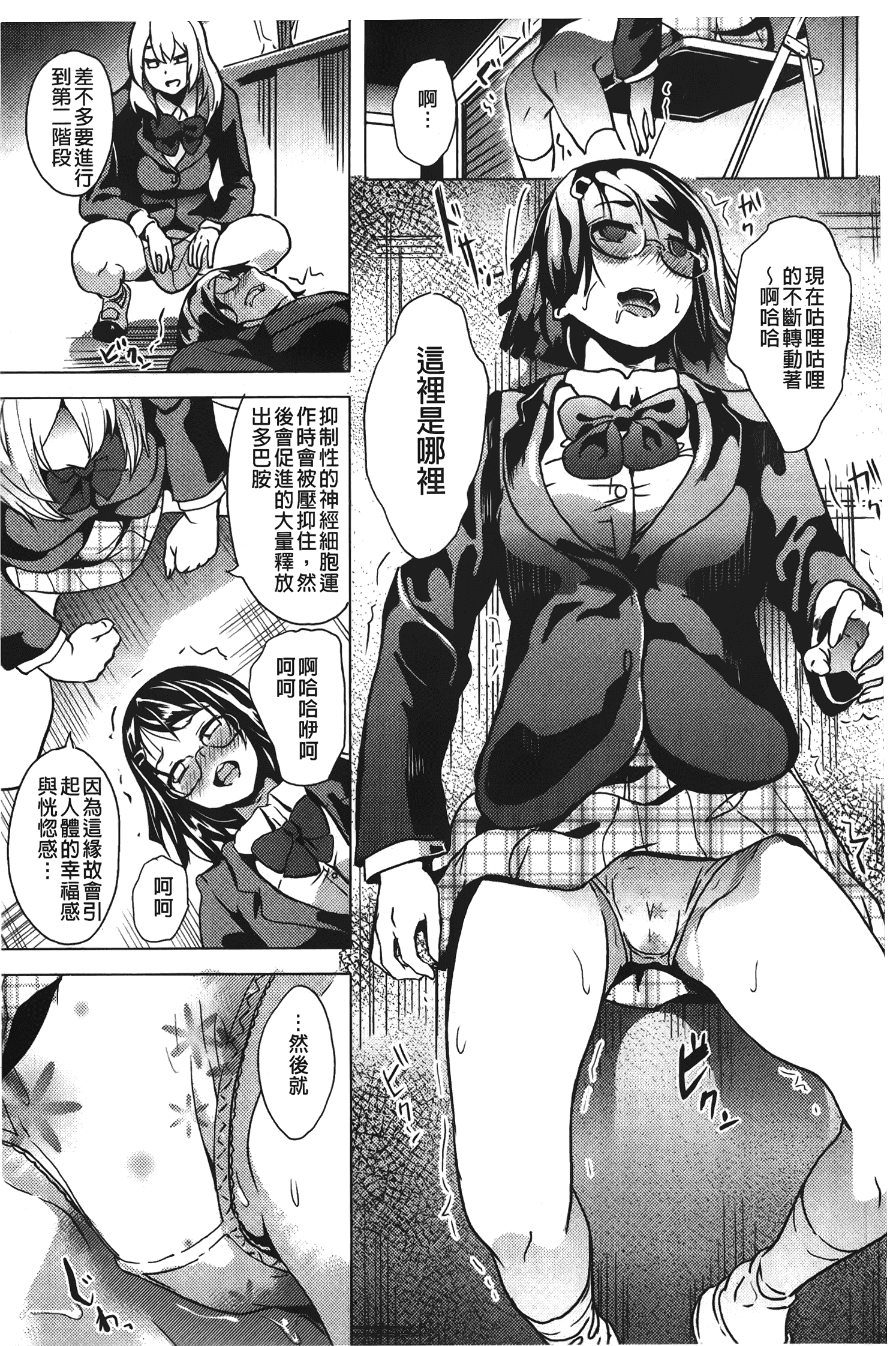汉化版-[DATE] reincarnation ～奪ワレタ少女ノカラダ～ [中国翻訳]_第3集