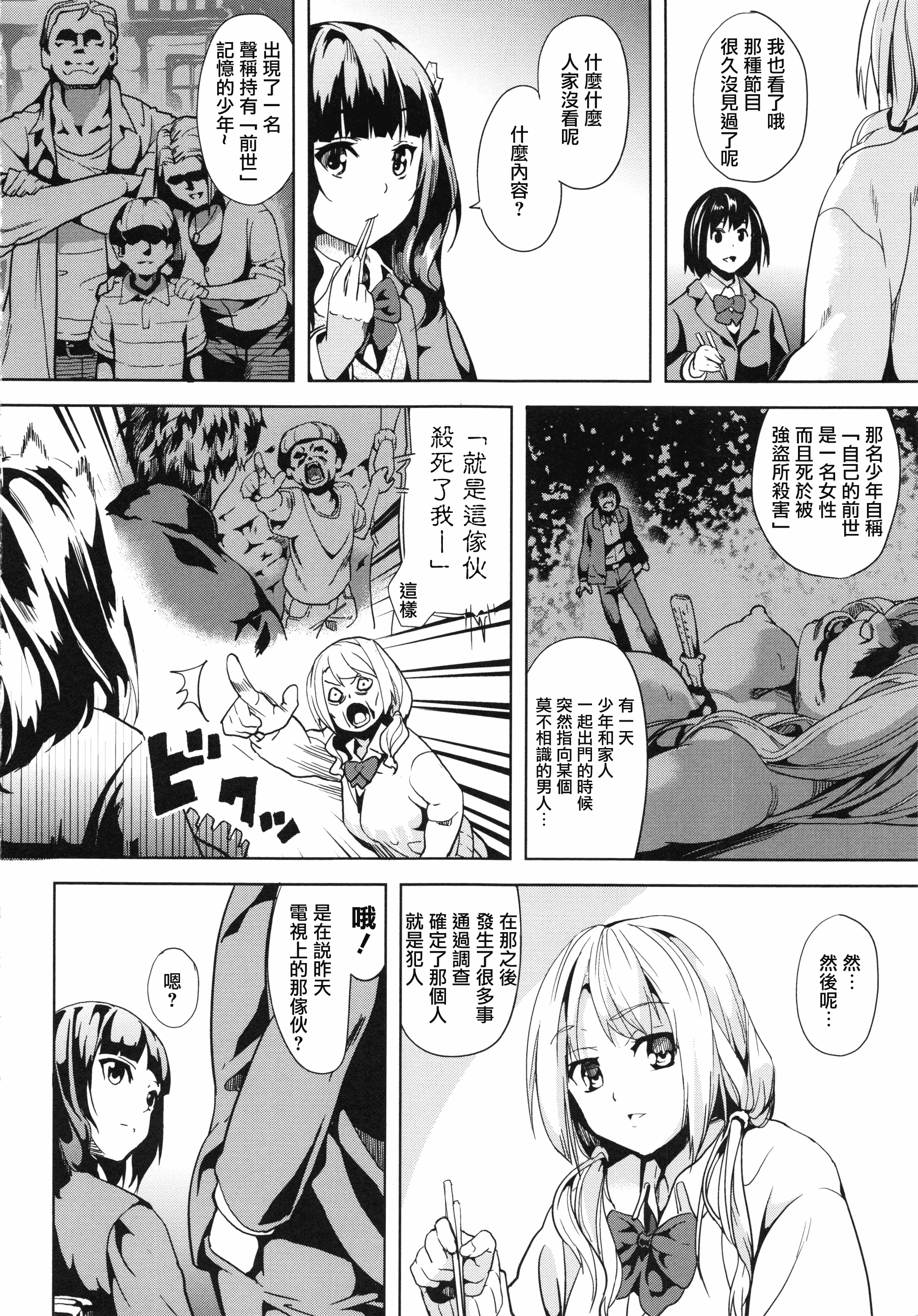 汉化版-[DATE] reincarnation ～奪ワレタ少女ノカラダ～ [中国翻訳]_第1集