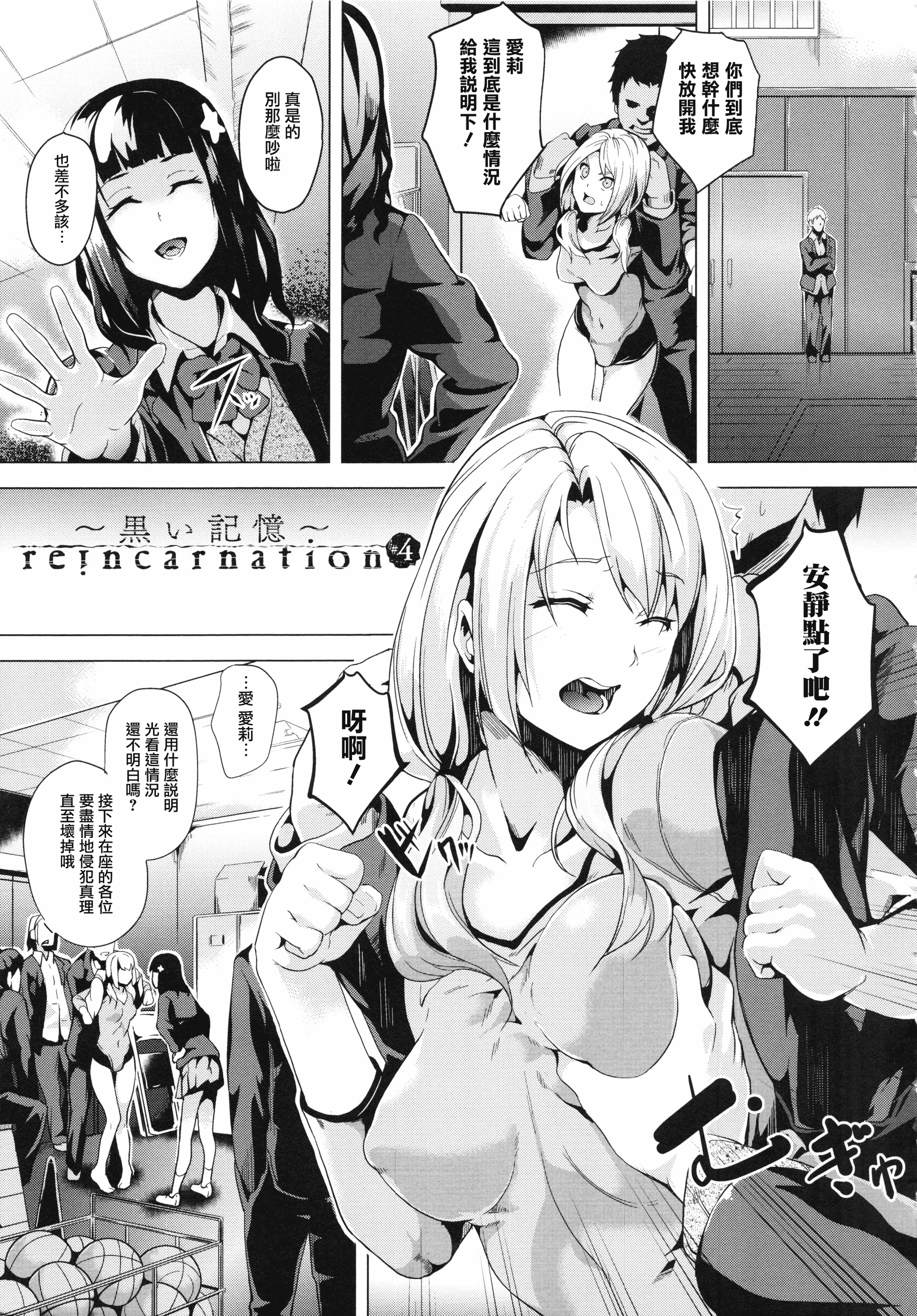 汉化版-[DATE] reincarnation ～奪ワレタ少女ノカラダ～ [中国翻訳]_第4集
