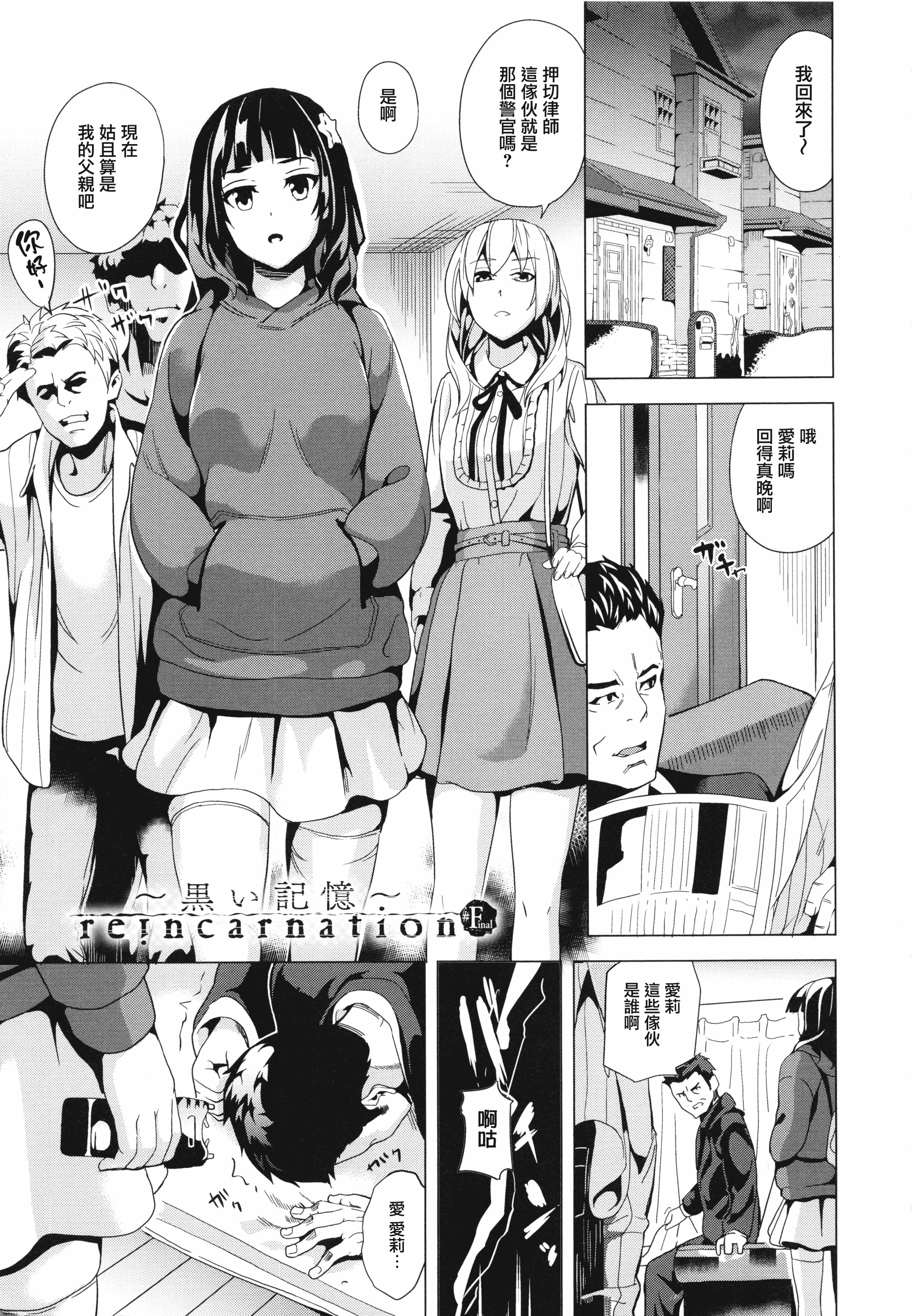 汉化版-[DATE] reincarnation ～奪ワレタ少女ノカラダ～ [中国翻訳]_第4集