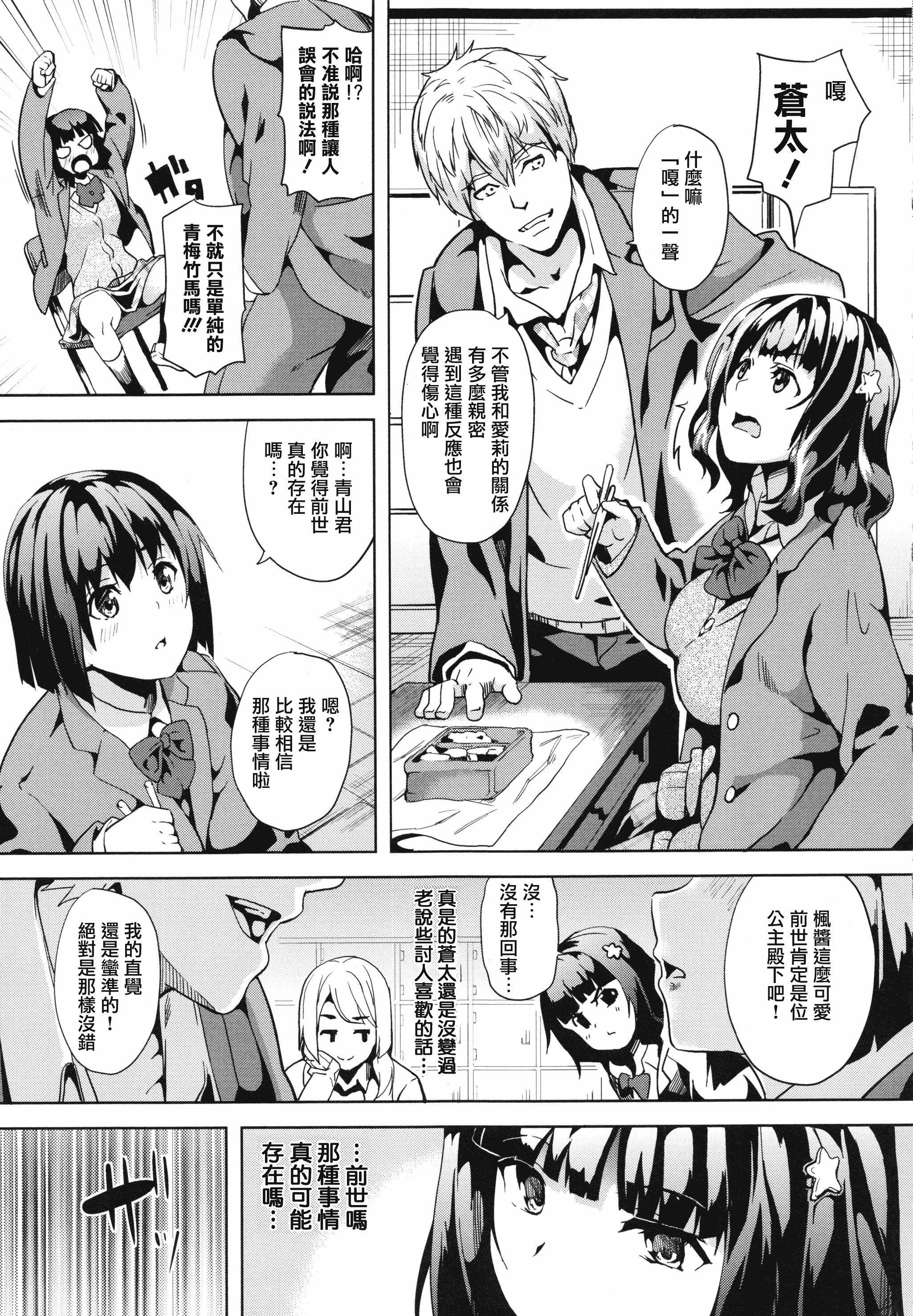 汉化版-[DATE] reincarnation ～奪ワレタ少女ノカラダ～ [中国翻訳]_第1集