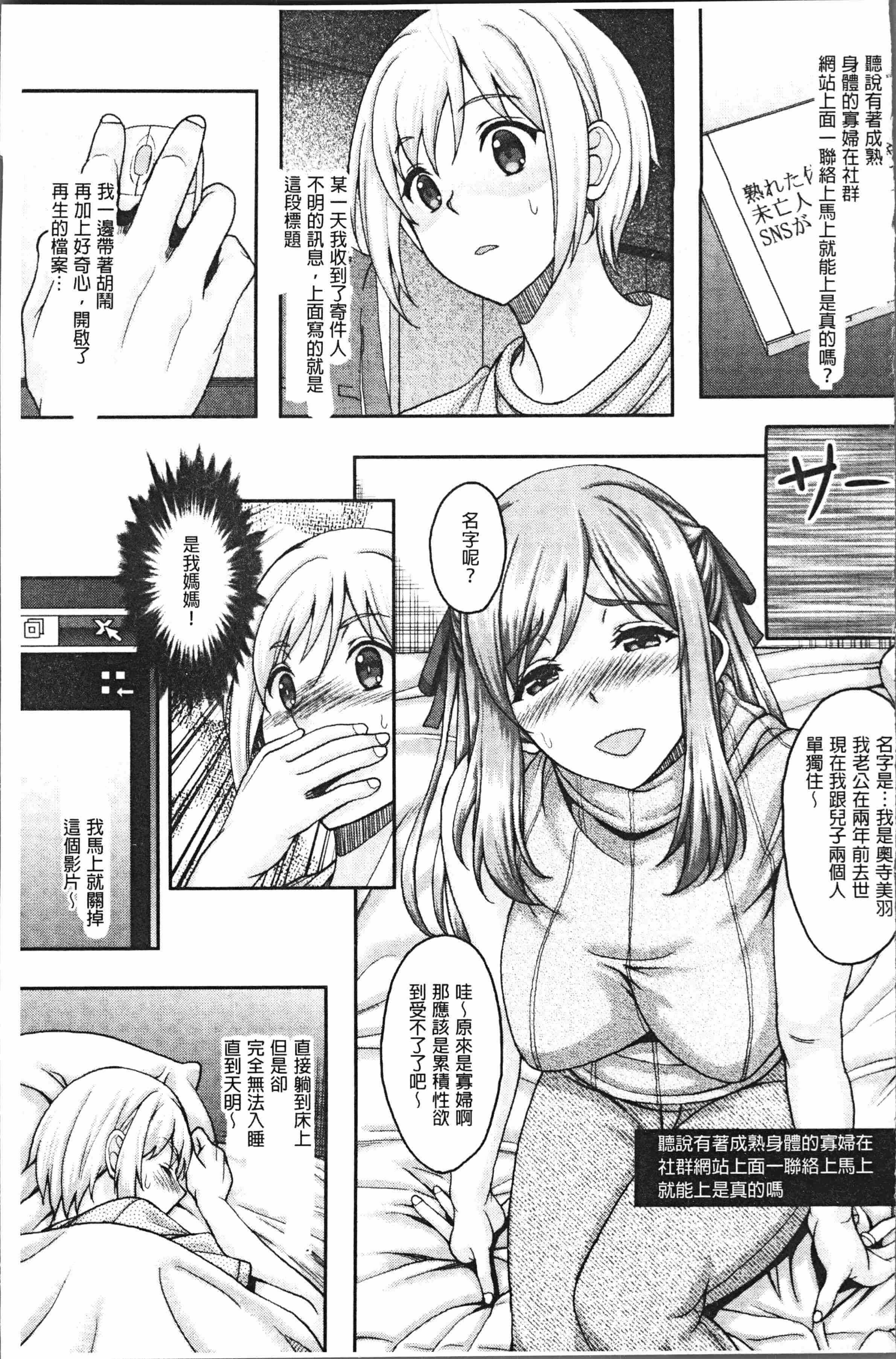 汉化版-[久水あるた] 堕ちた出会い牝 [4K[S版]掃圖組]_第1集