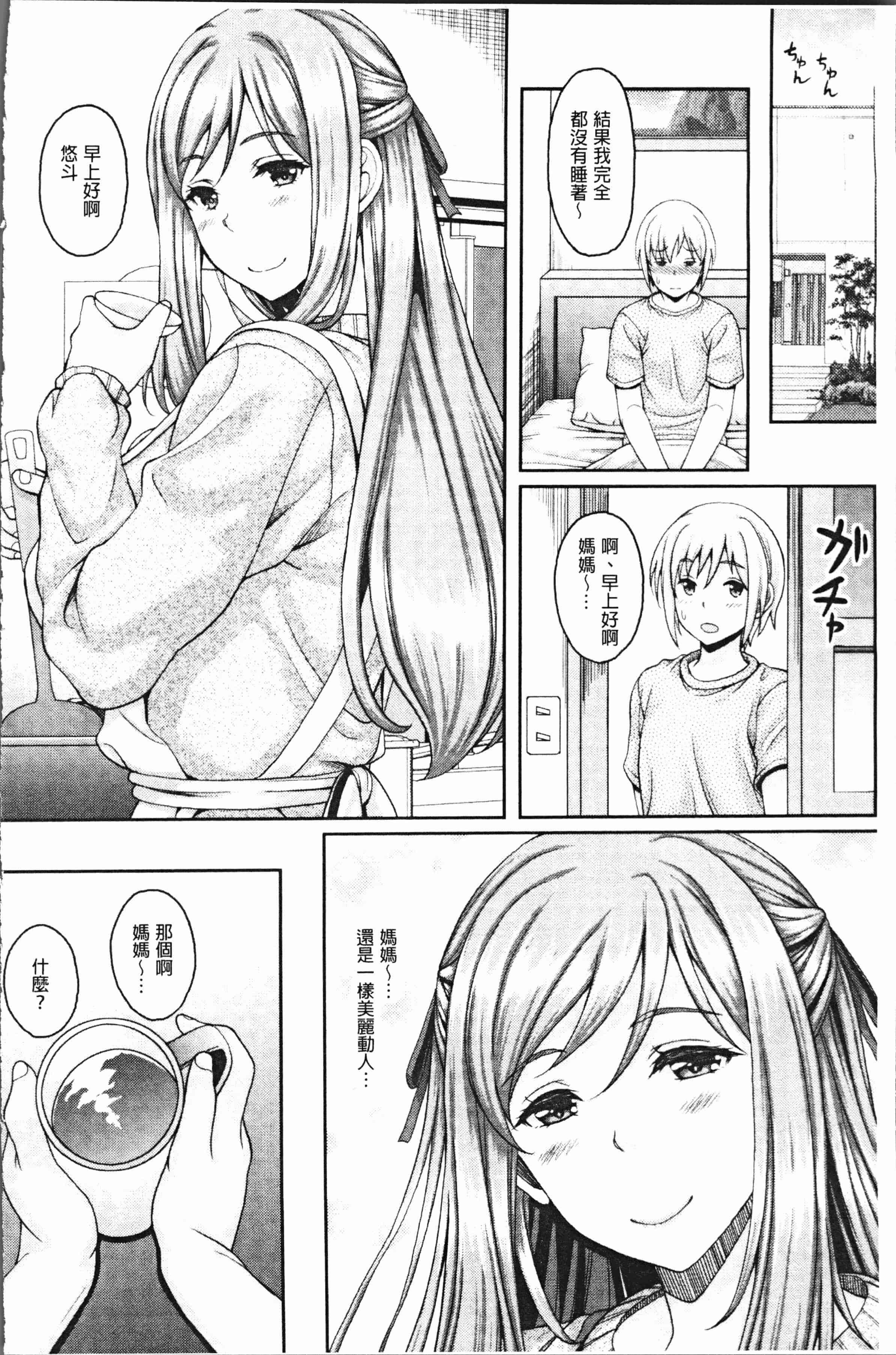 汉化版-[久水あるた] 堕ちた出会い牝 [4K[S版]掃圖組]_第1集