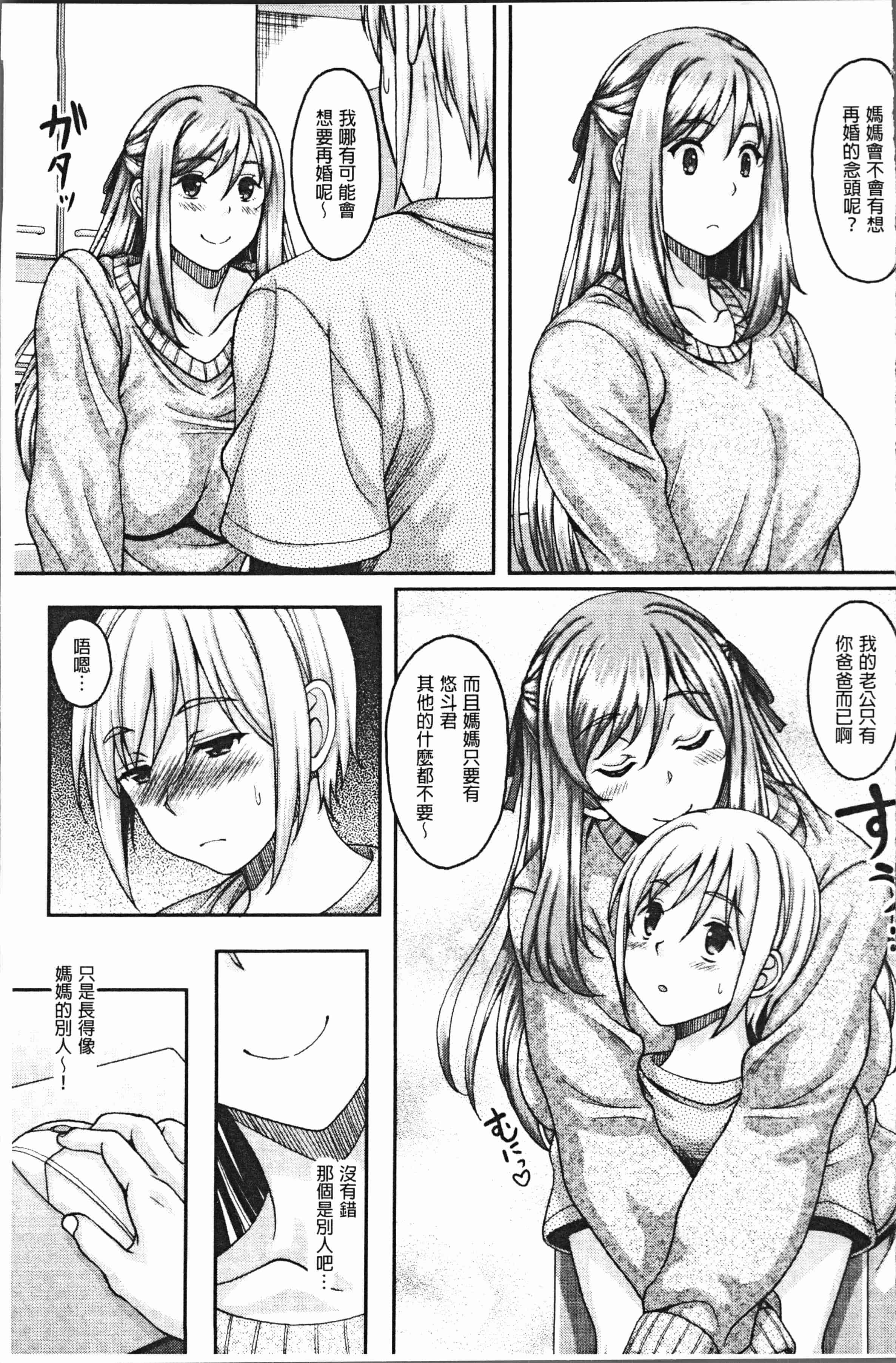 汉化版-[久水あるた] 堕ちた出会い牝 [4K[S版]掃圖組]_第1集